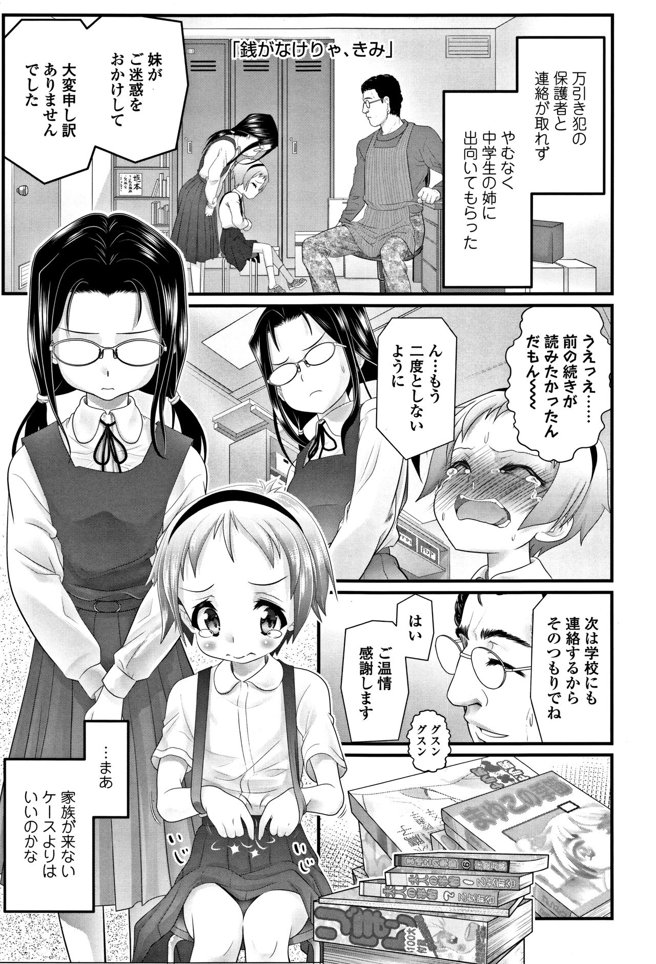 Inkou wo Saseru Koui page 6 full