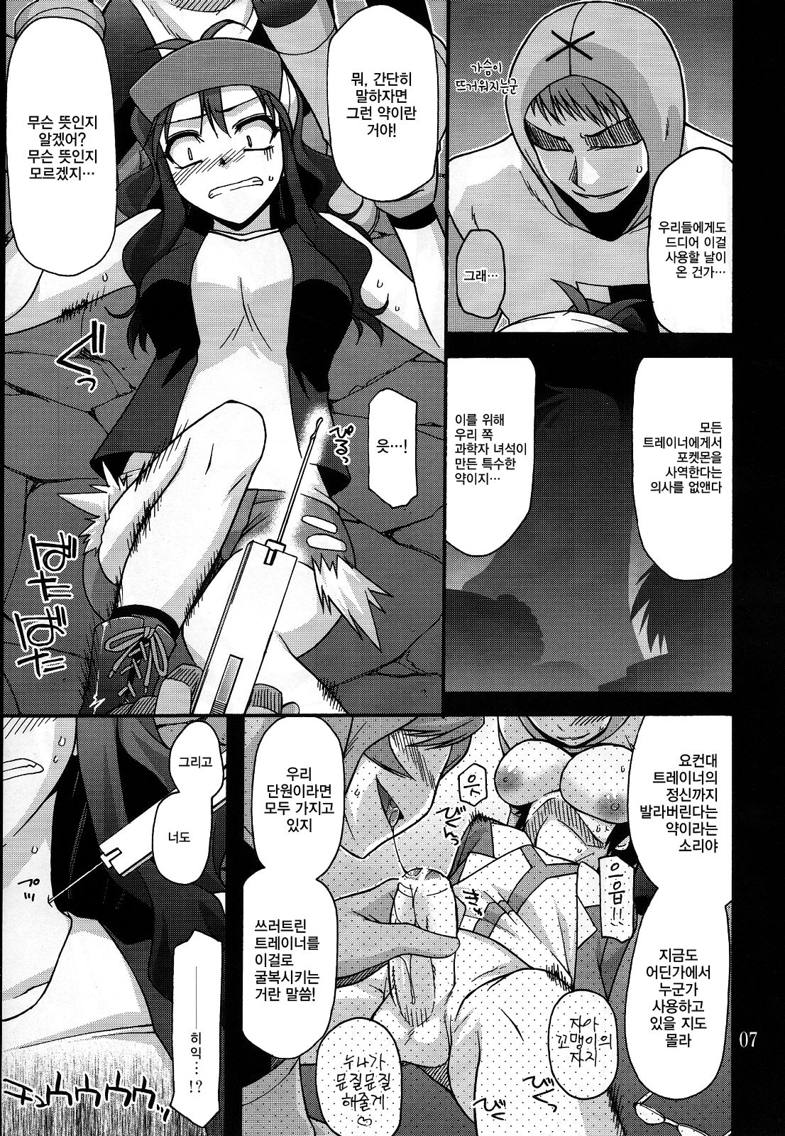 DEEP BLACK page 7 full