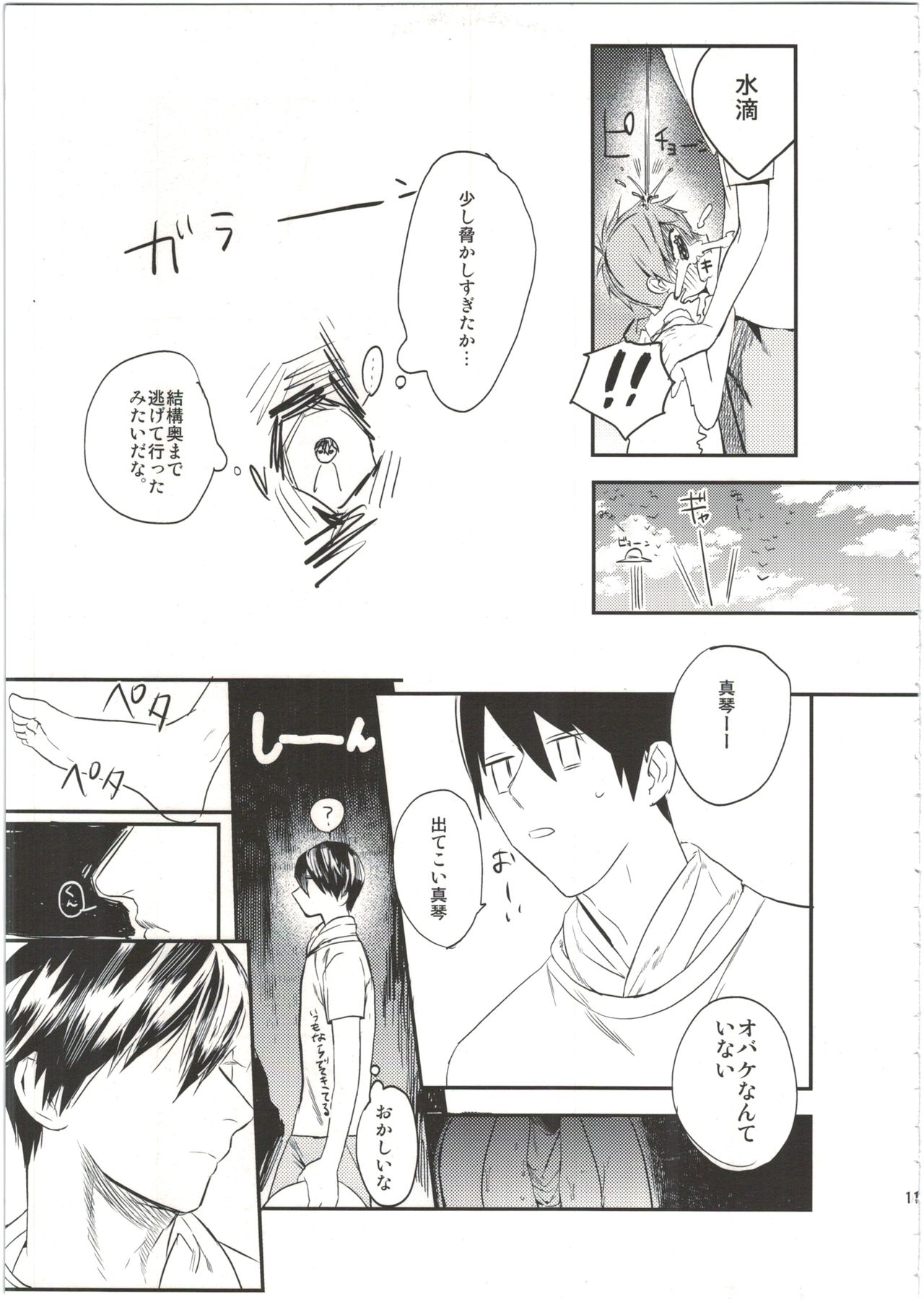 Yome Level One. page 11 full
