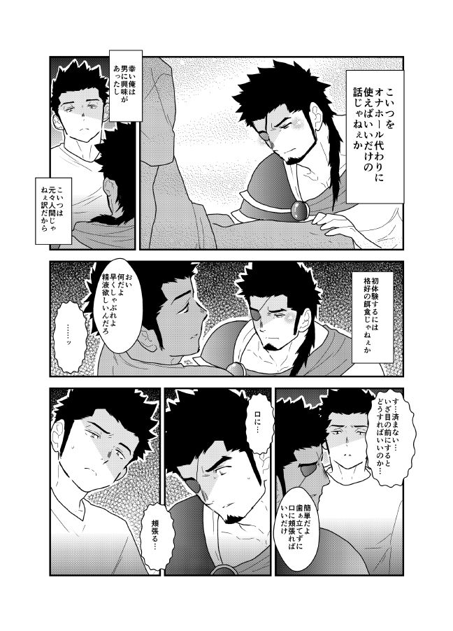 Soshage Kareshi page 11 full
