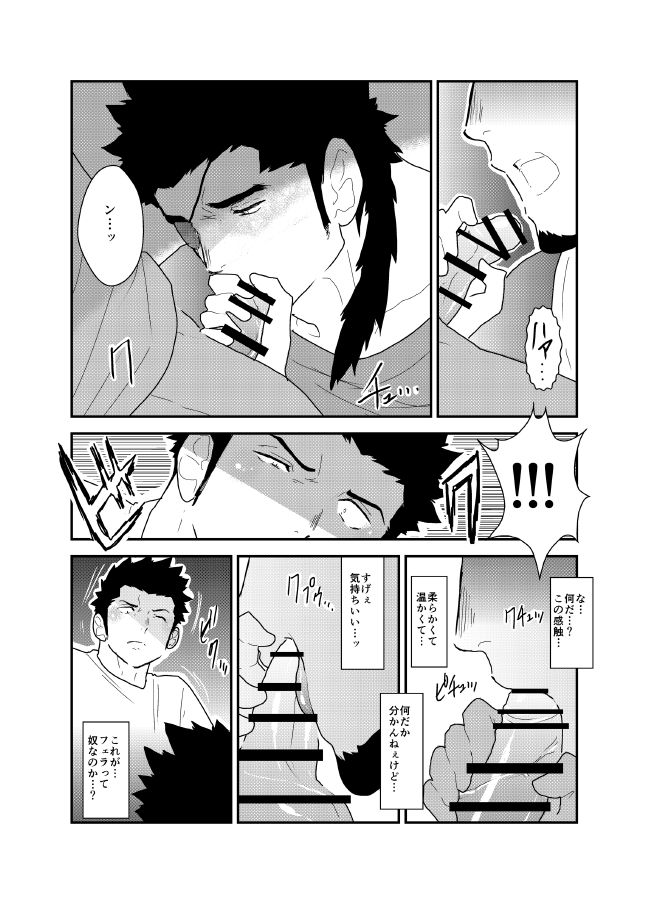 Soshage Kareshi page 12 full