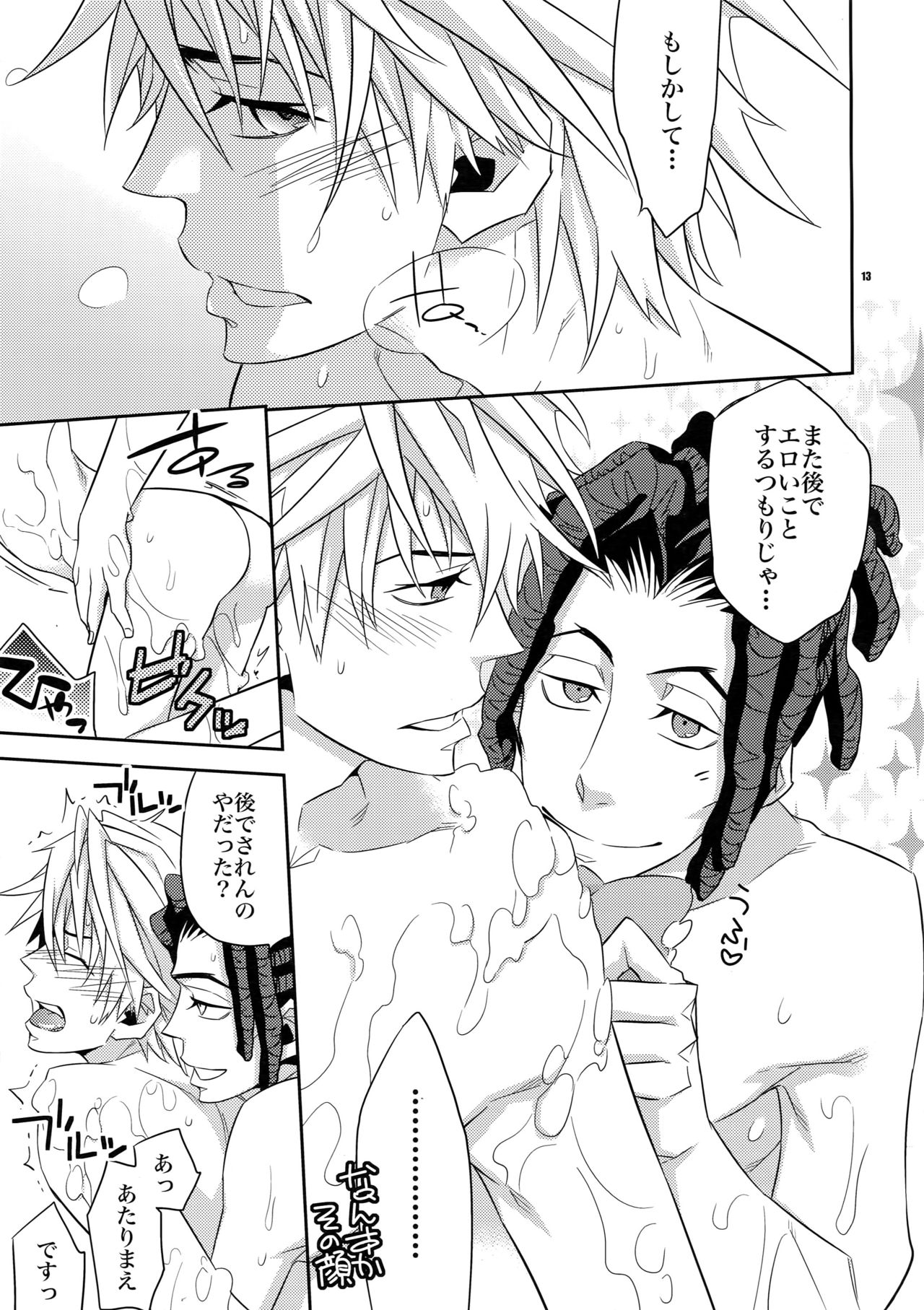 Ofuro de! Wanko TomShizu no Hon page 12 full