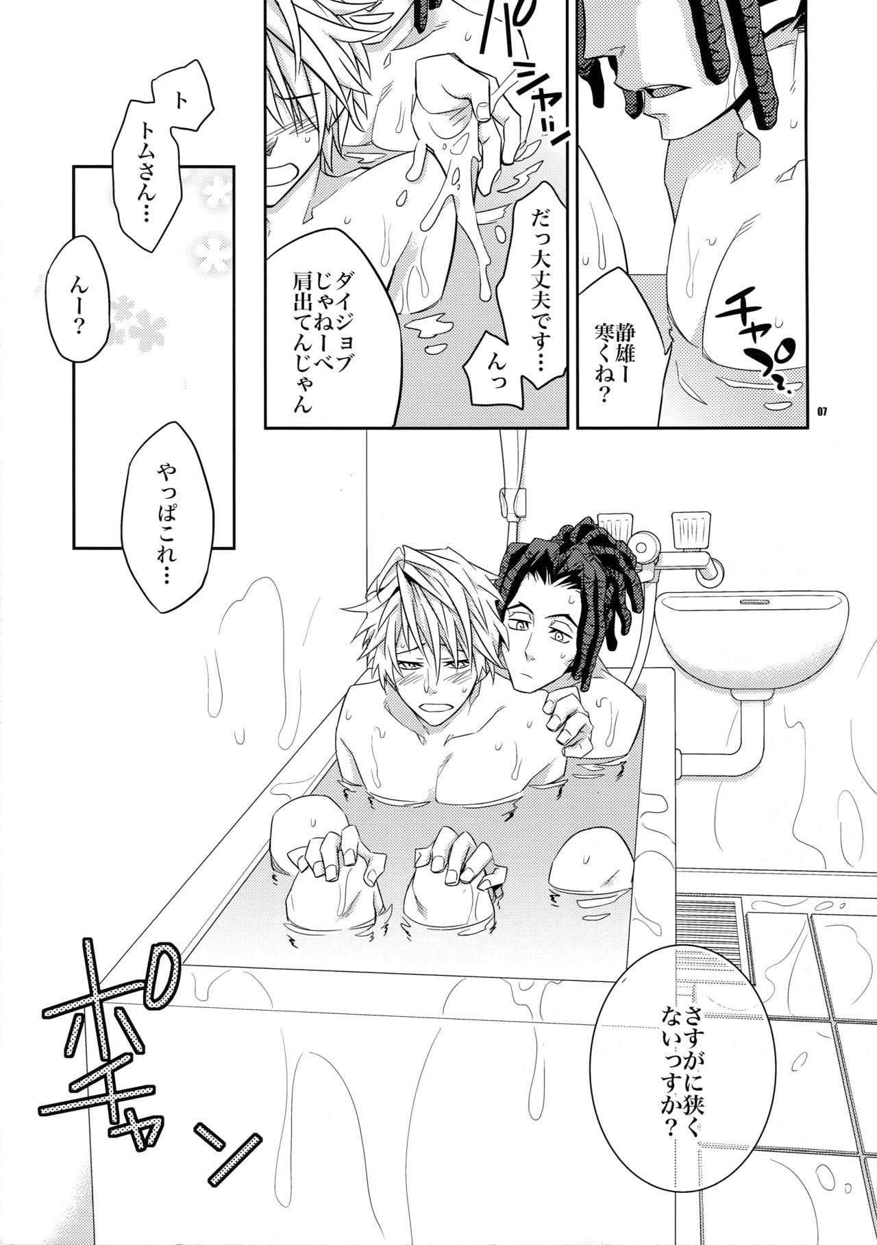 Ofuro de! Wanko TomShizu no Hon page 6 full
