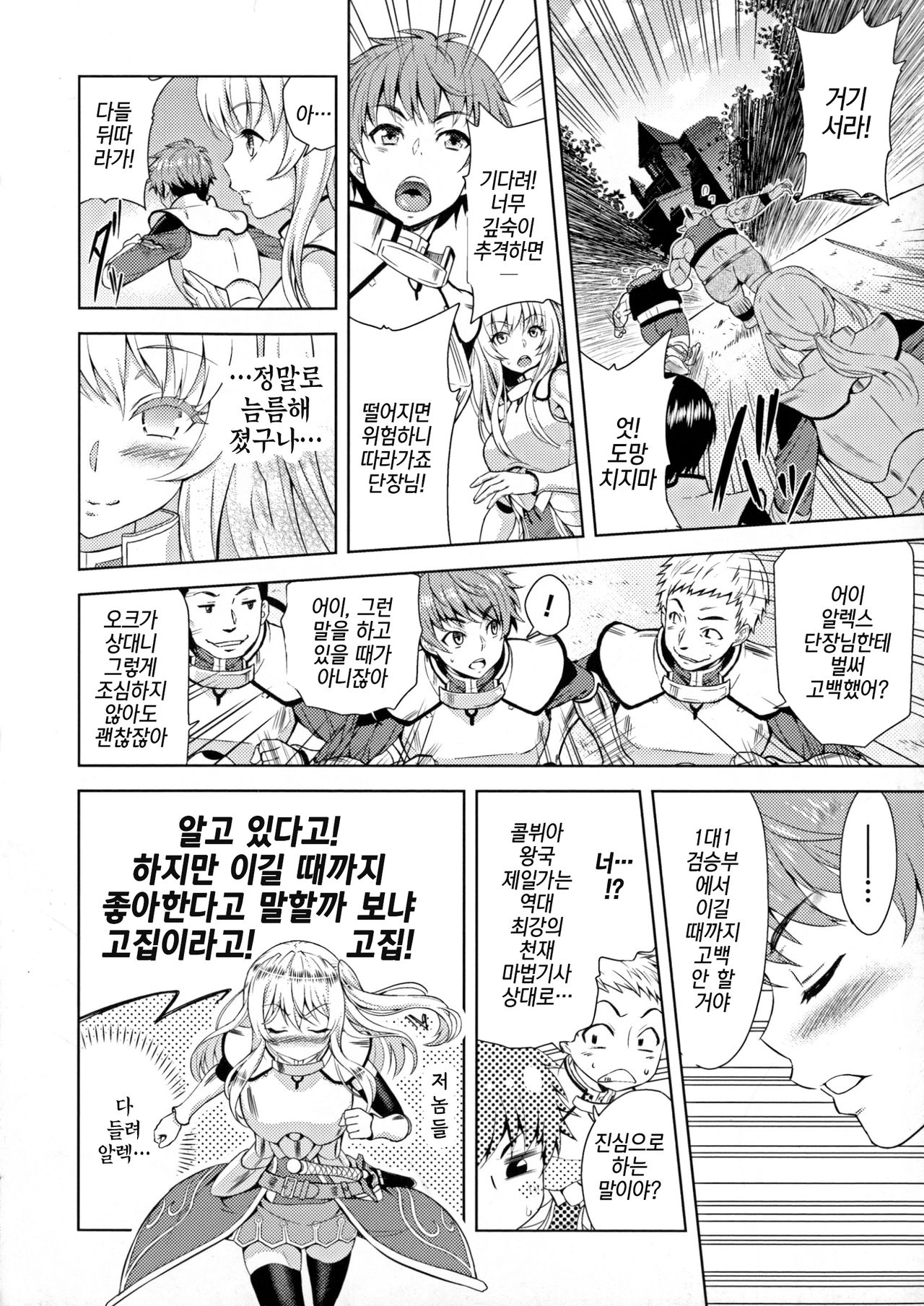 ERONA Orc no Inmon ni Okasareta Onna Kishi no Matsuro Ichi-wa "Boukyaku Zecchou" | 에로나 오크의 음문에 침식당한 여기사의 결말 1화 page 6 full
