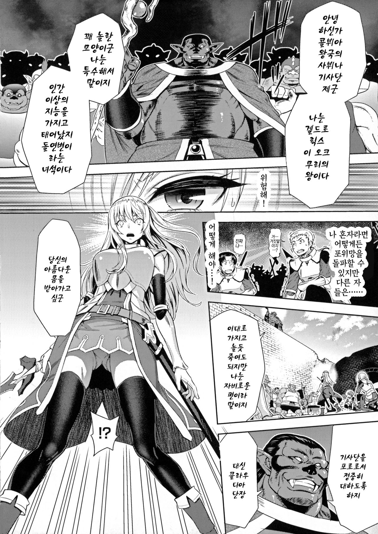 ERONA Orc no Inmon ni Okasareta Onna Kishi no Matsuro Ichi-wa "Boukyaku Zecchou" | 에로나 오크의 음문에 침식당한 여기사의 결말 1화 page 8 full