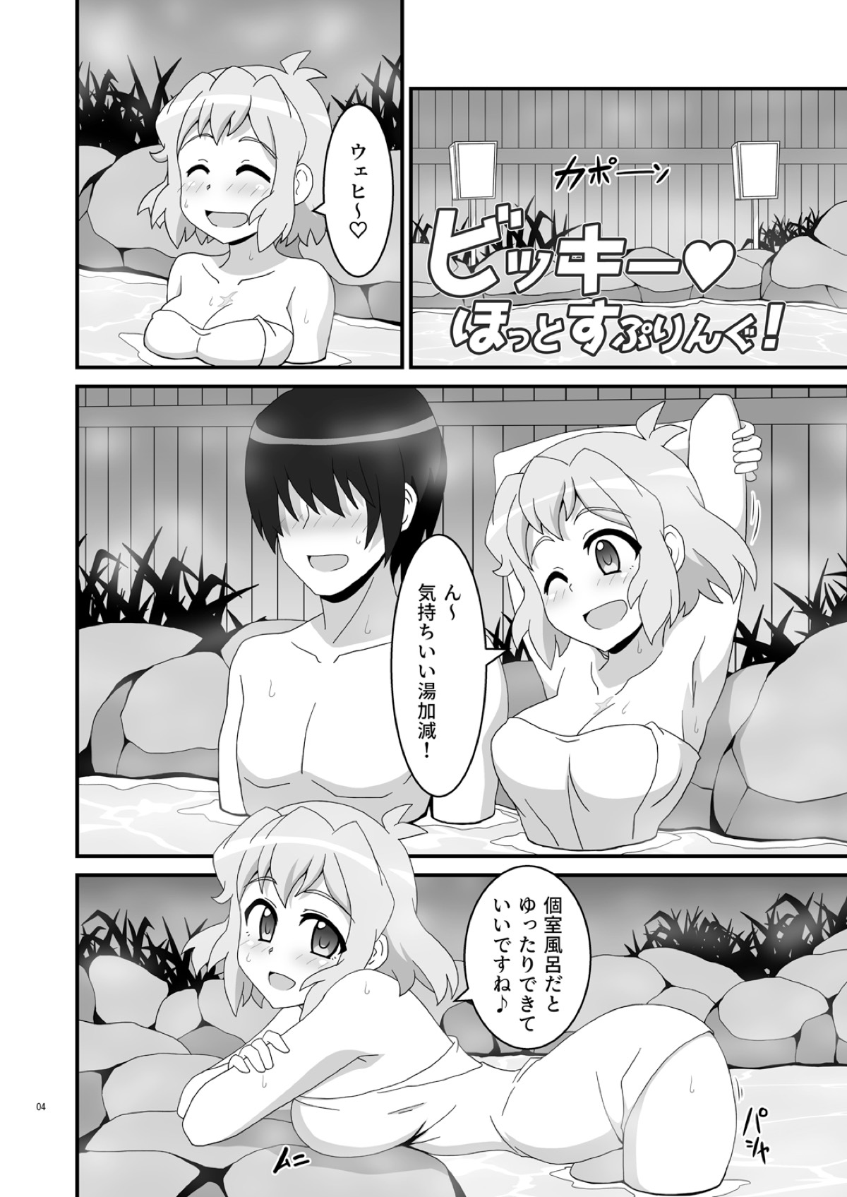 Symphonic Love 5 ~Bikki Hot Spring~ page 3 full