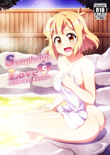 [Trick Dream (Z26)] Symphonic Love 5 ~Bikki Hot Spring~ (Senki Zesshou Symphogear) [Digital] cover