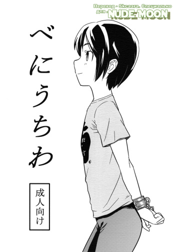 (C82) [Reflection (U-hi)] Beni Uchiwa [Russian] [Skcaara] cover