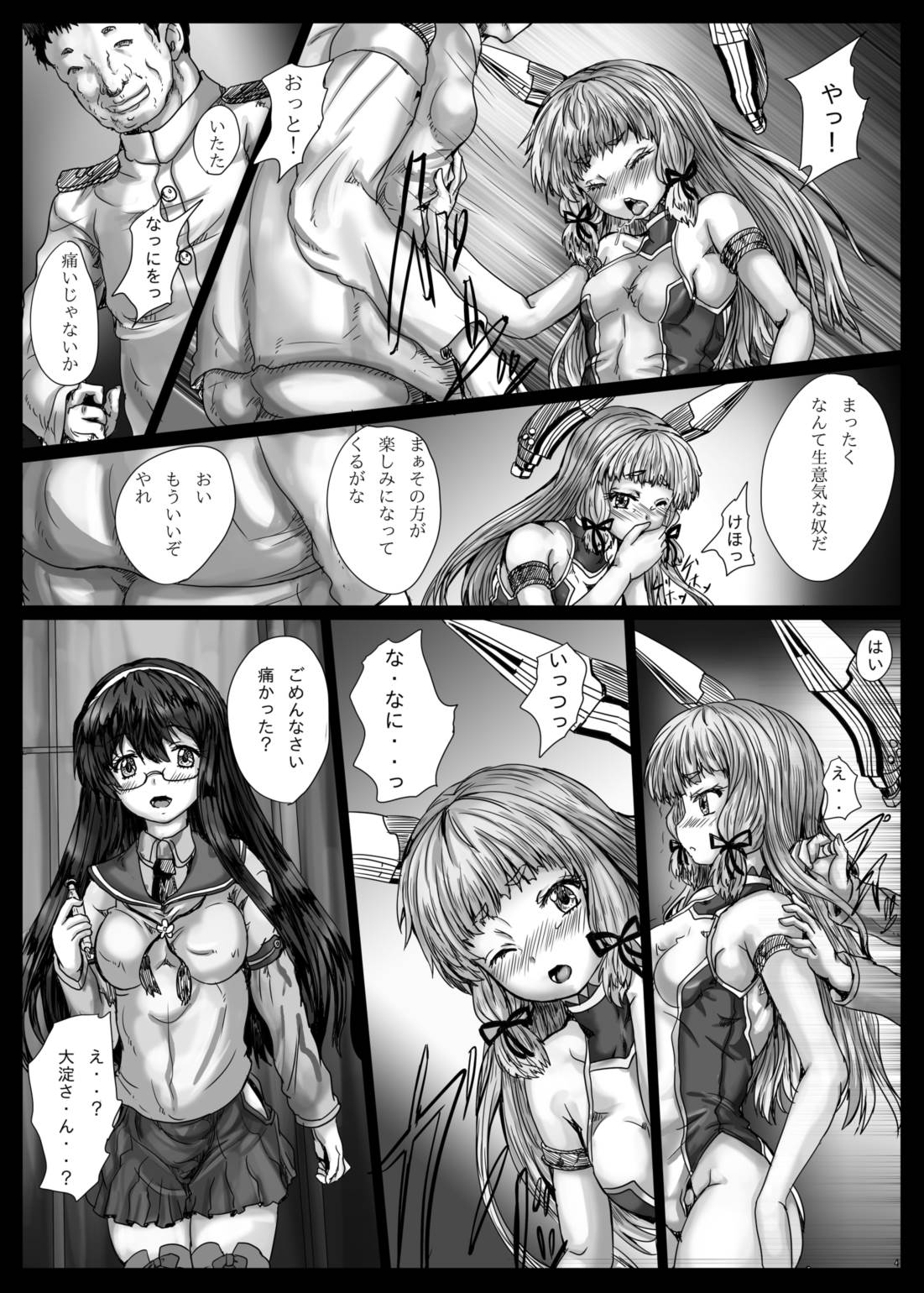 Kanmusu Murakumo page 5 full