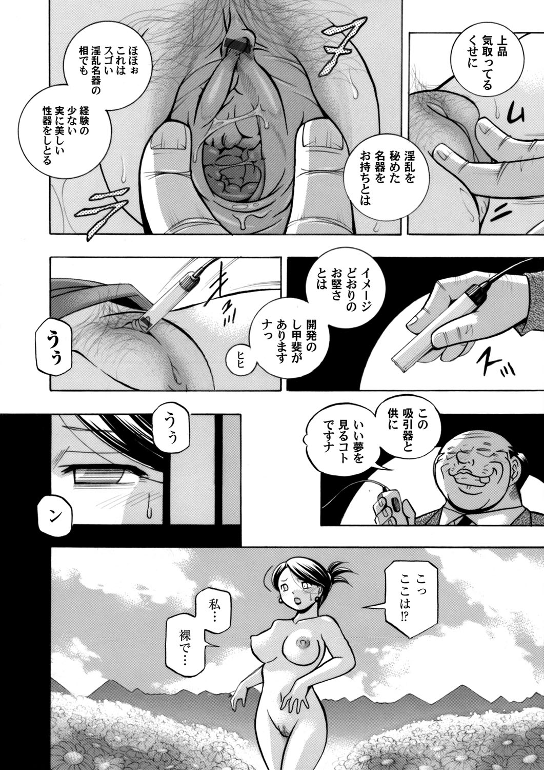 Bijin Shachou Yuki ~Mitsuyaku no Nikusettai~ Ch. 1-10 page 12 full