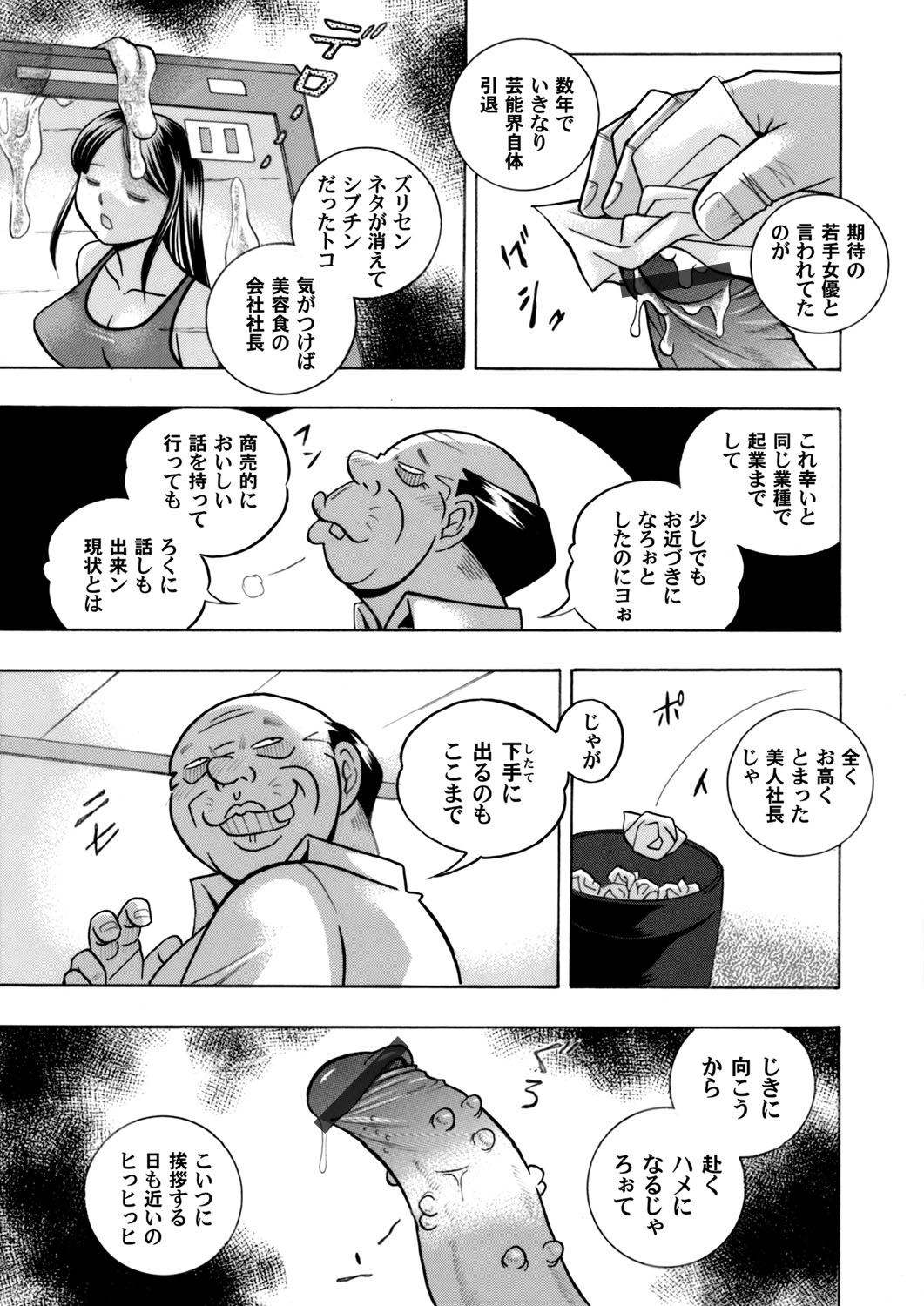 Bijin Shachou Yuki ~Mitsuyaku no Nikusettai~ Ch. 1-10 page 5 full