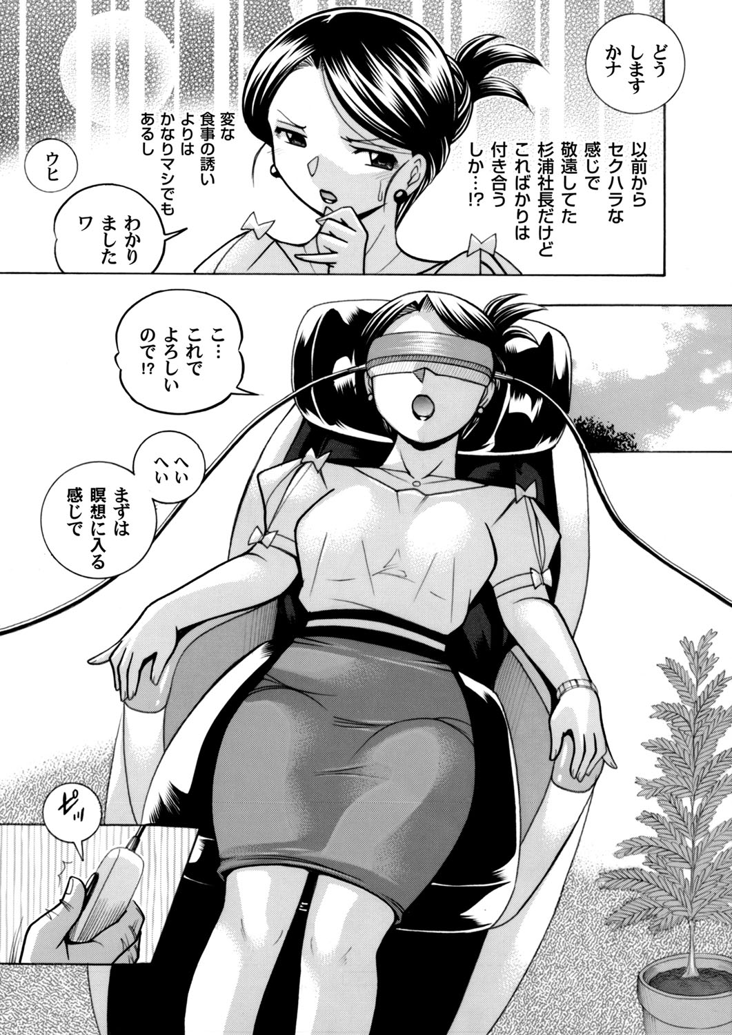 Bijin Shachou Yuki ~Mitsuyaku no Nikusettai~ Ch. 1-10 page 9 full