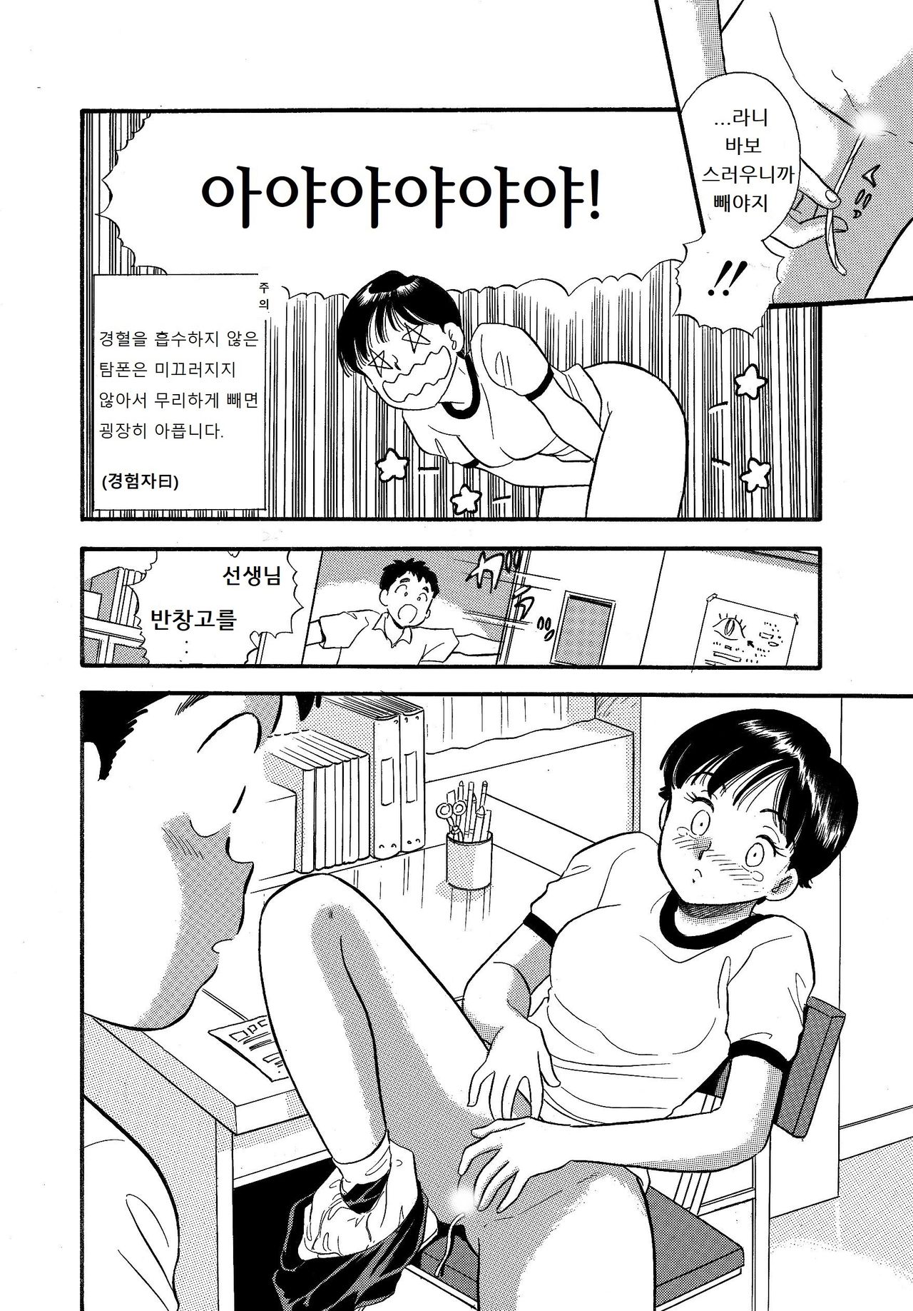 ブルマーでタンポン・濡らして先輩 page 10 full