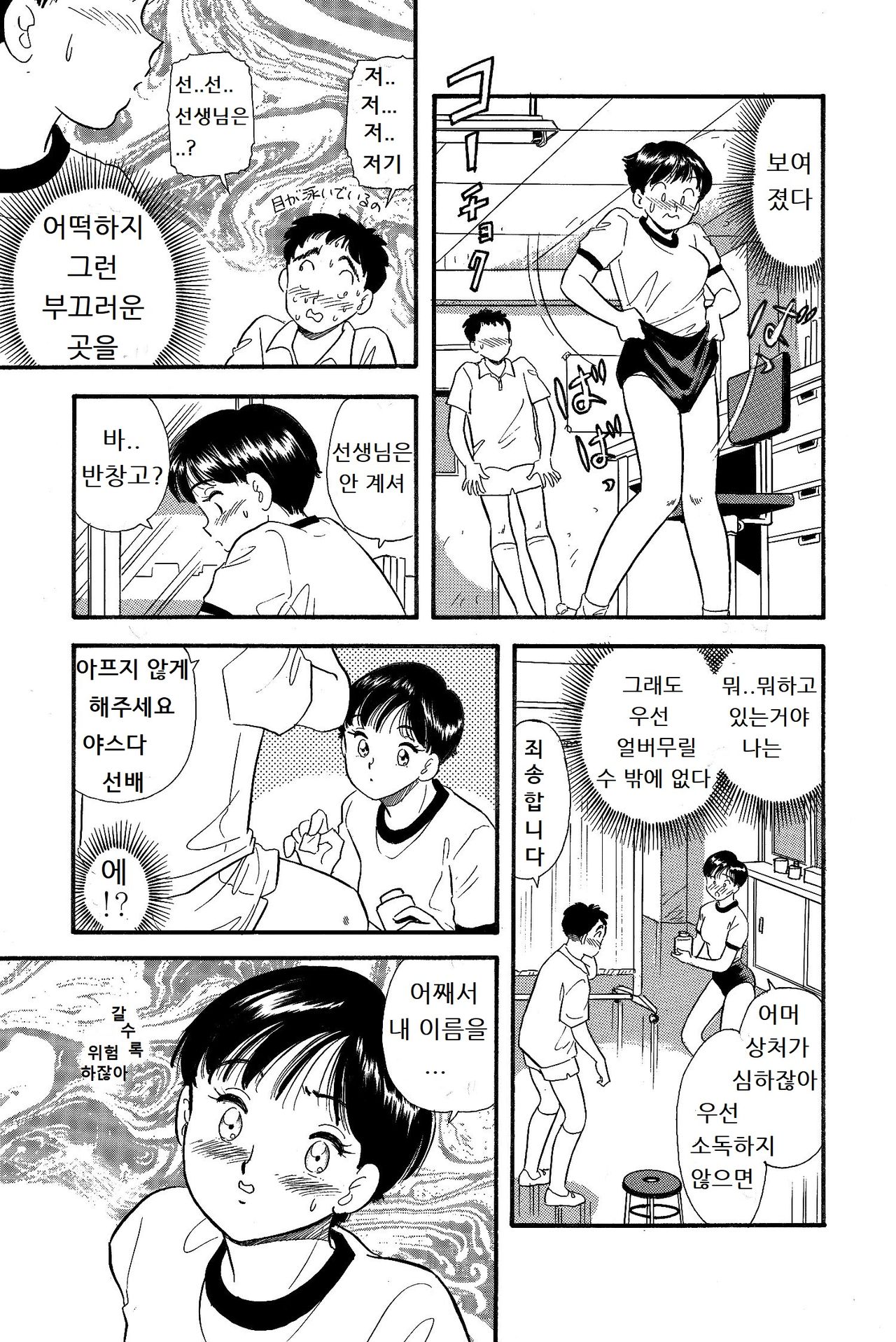 ブルマーでタンポン・濡らして先輩 page 11 full