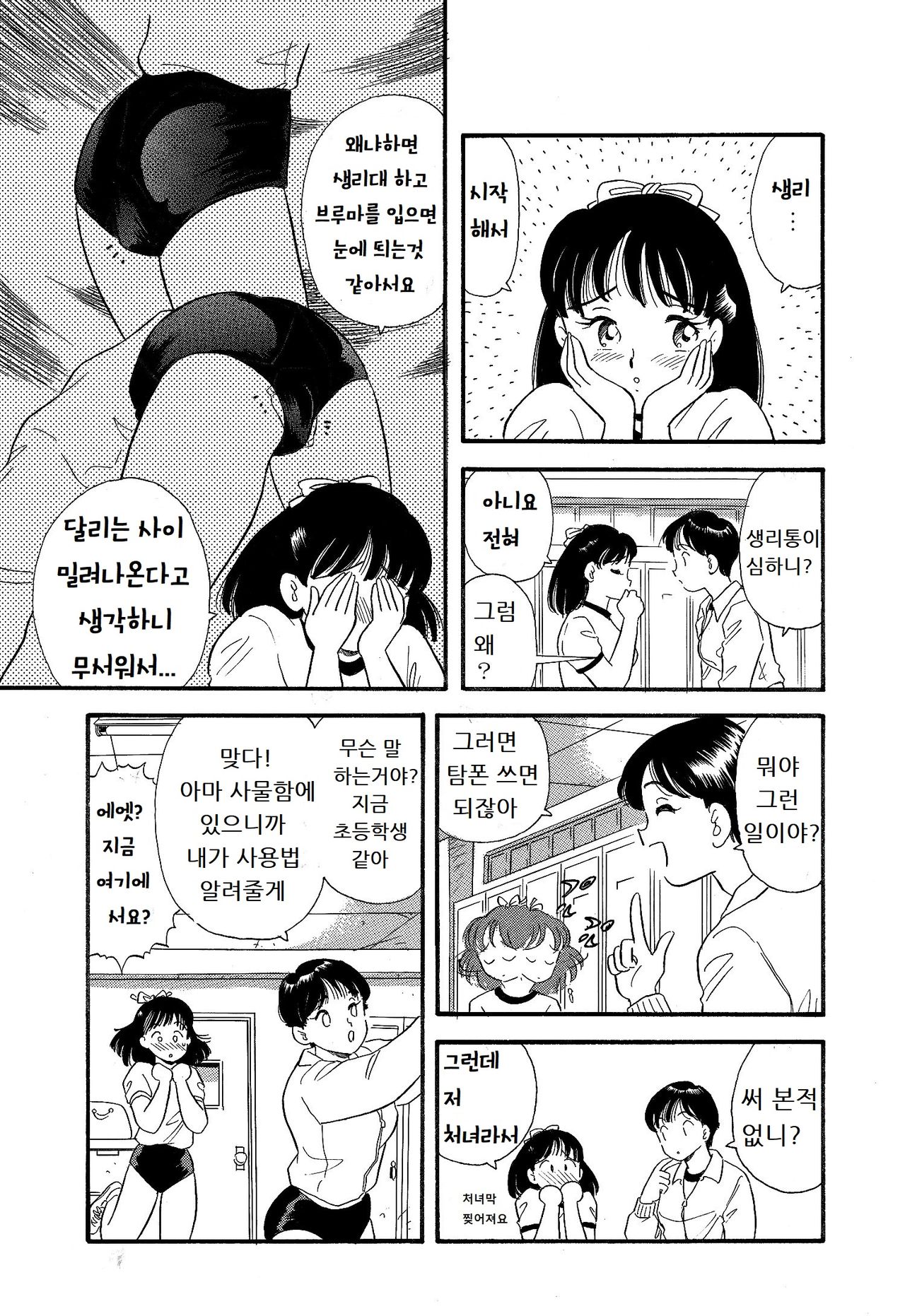 ブルマーでタンポン・濡らして先輩 page 5 full
