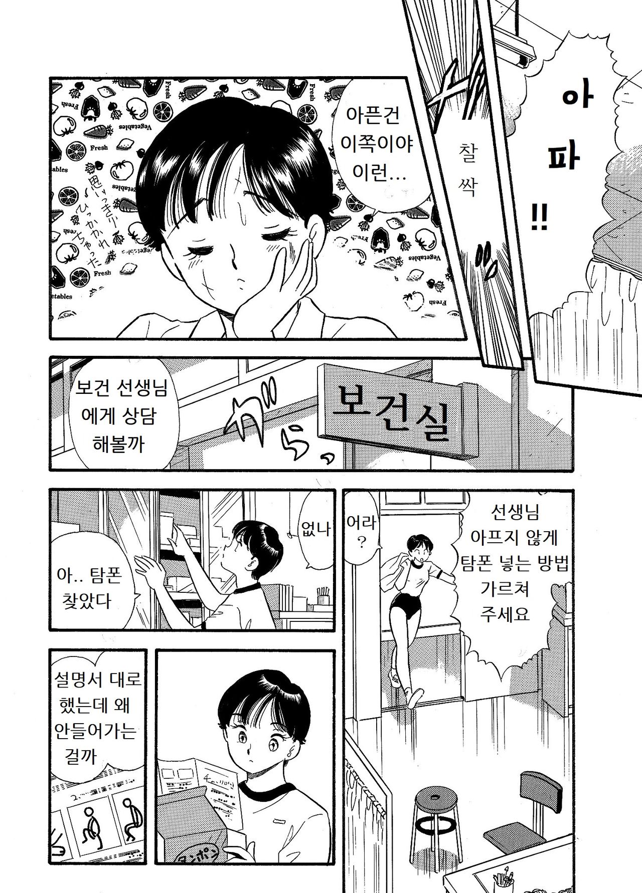 ブルマーでタンポン・濡らして先輩 page 8 full