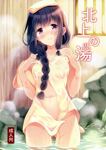 (COMIC1☆9) [Panda ga Ippiki (Komi Zumiko)] Kitakami no Yu (Kantai Collection -KanColle-) [English] [Tigoris Translates] cover