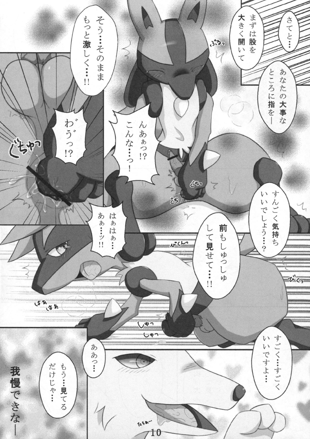 Dousei Juuai Izonshou page 11 full