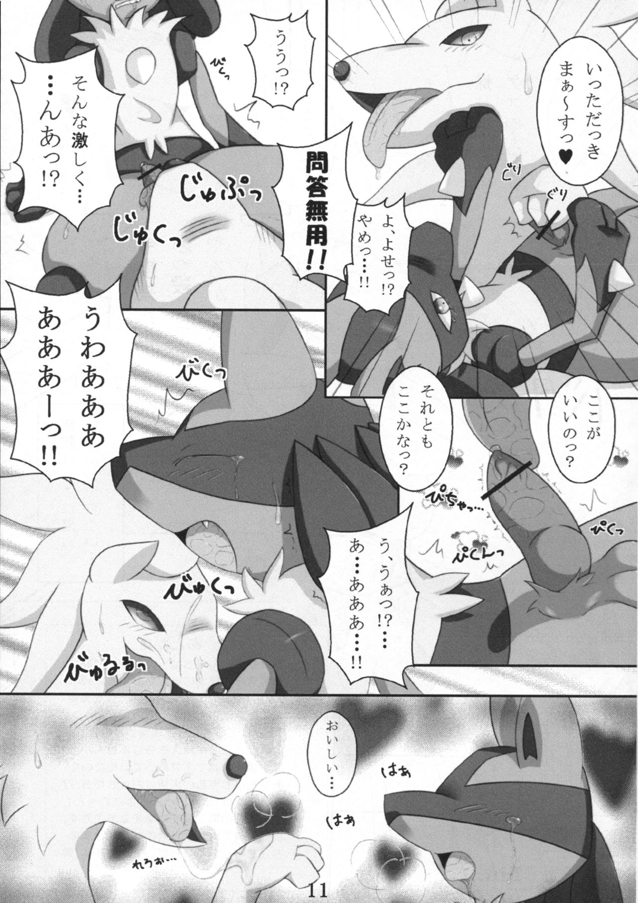 Dousei Juuai Izonshou page 12 full