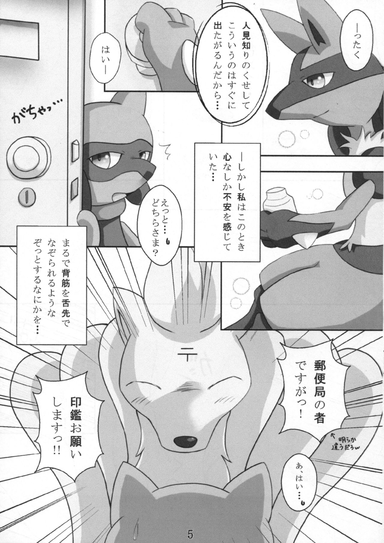 Dousei Juuai Izonshou page 6 full