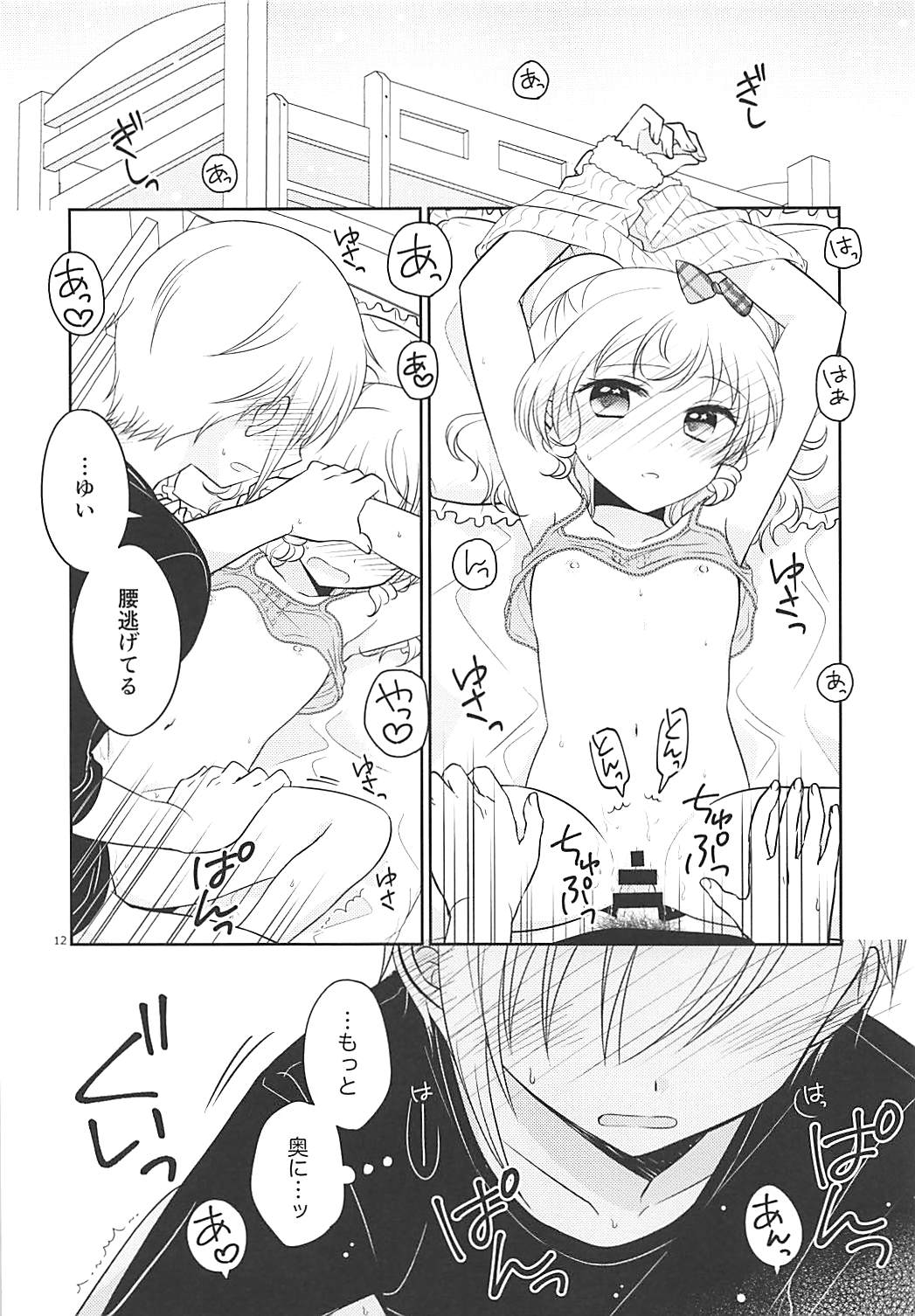 Himitsu Kichi nite page 11 full