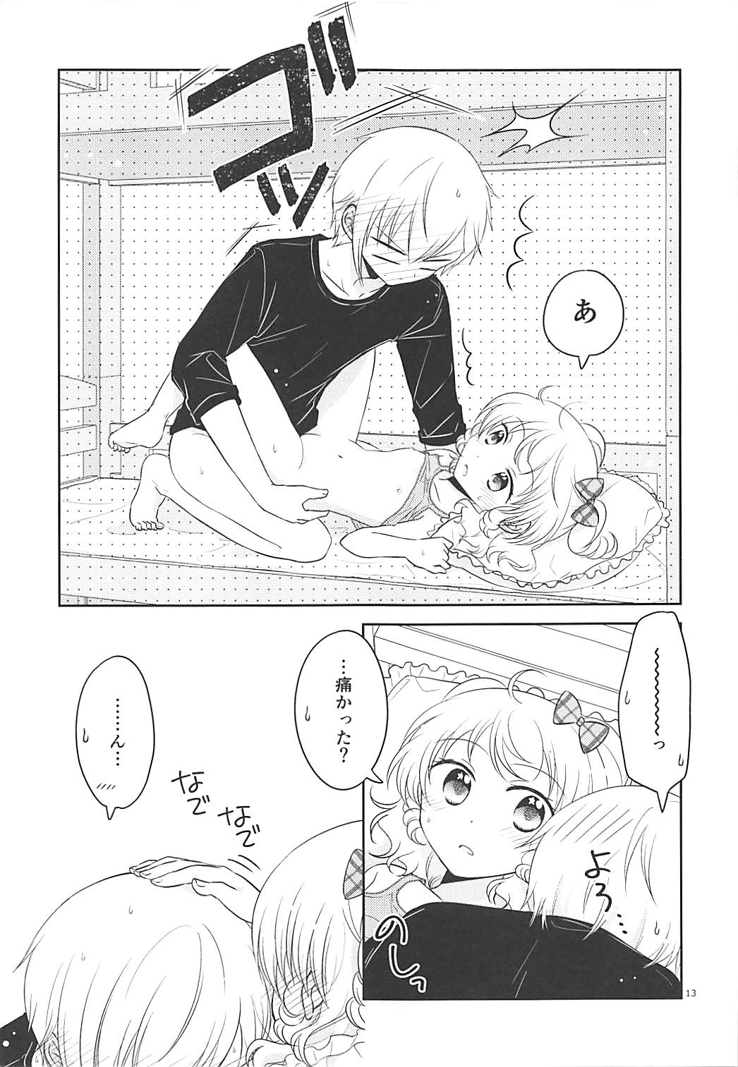 Himitsu Kichi nite page 12 full