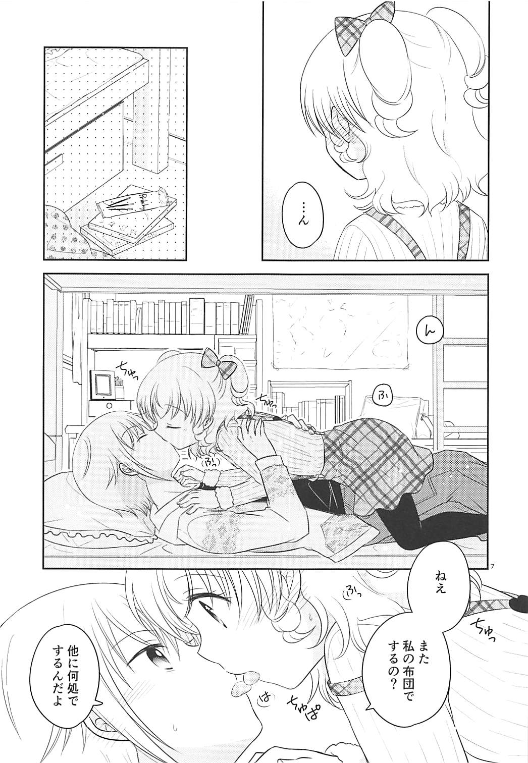 Himitsu Kichi nite page 6 full