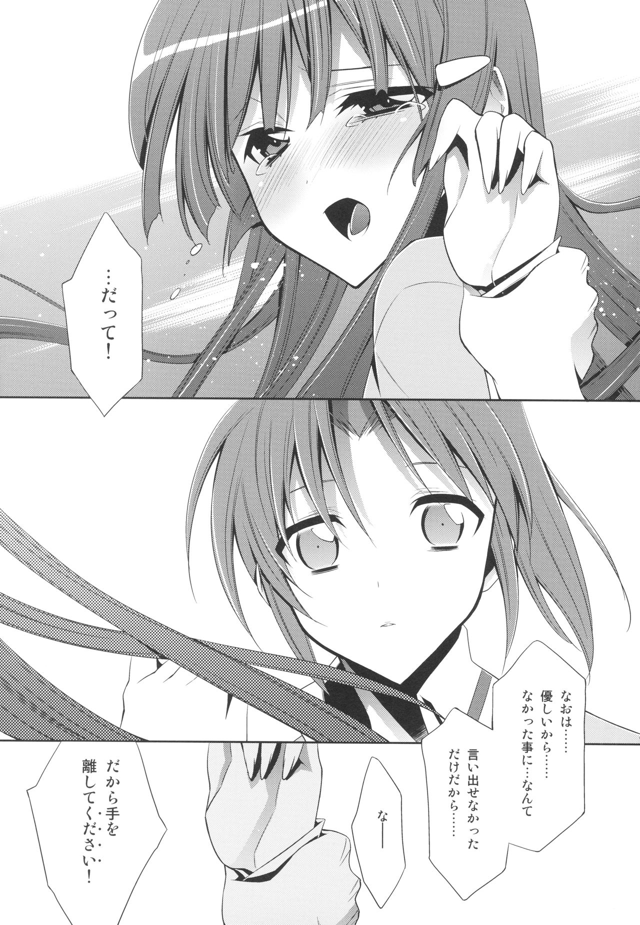 Suki na Hito. - LOVERs page 10 full