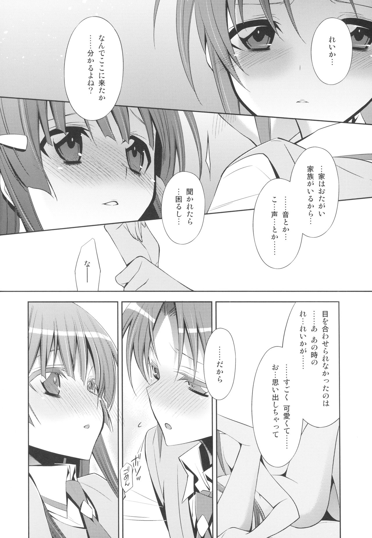 Suki na Hito. - LOVERs page 12 full