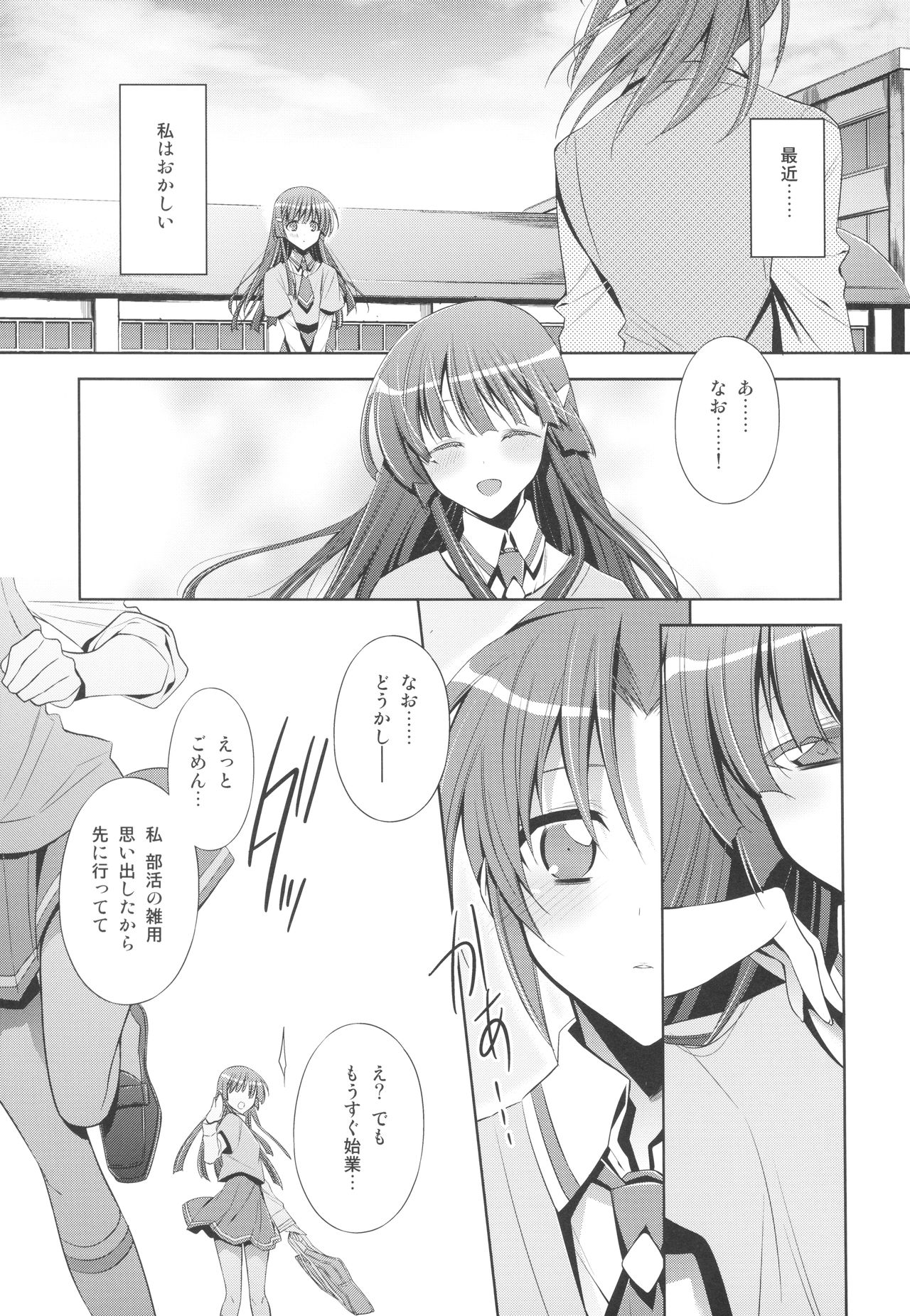 Suki na Hito. - LOVERs page 5 full