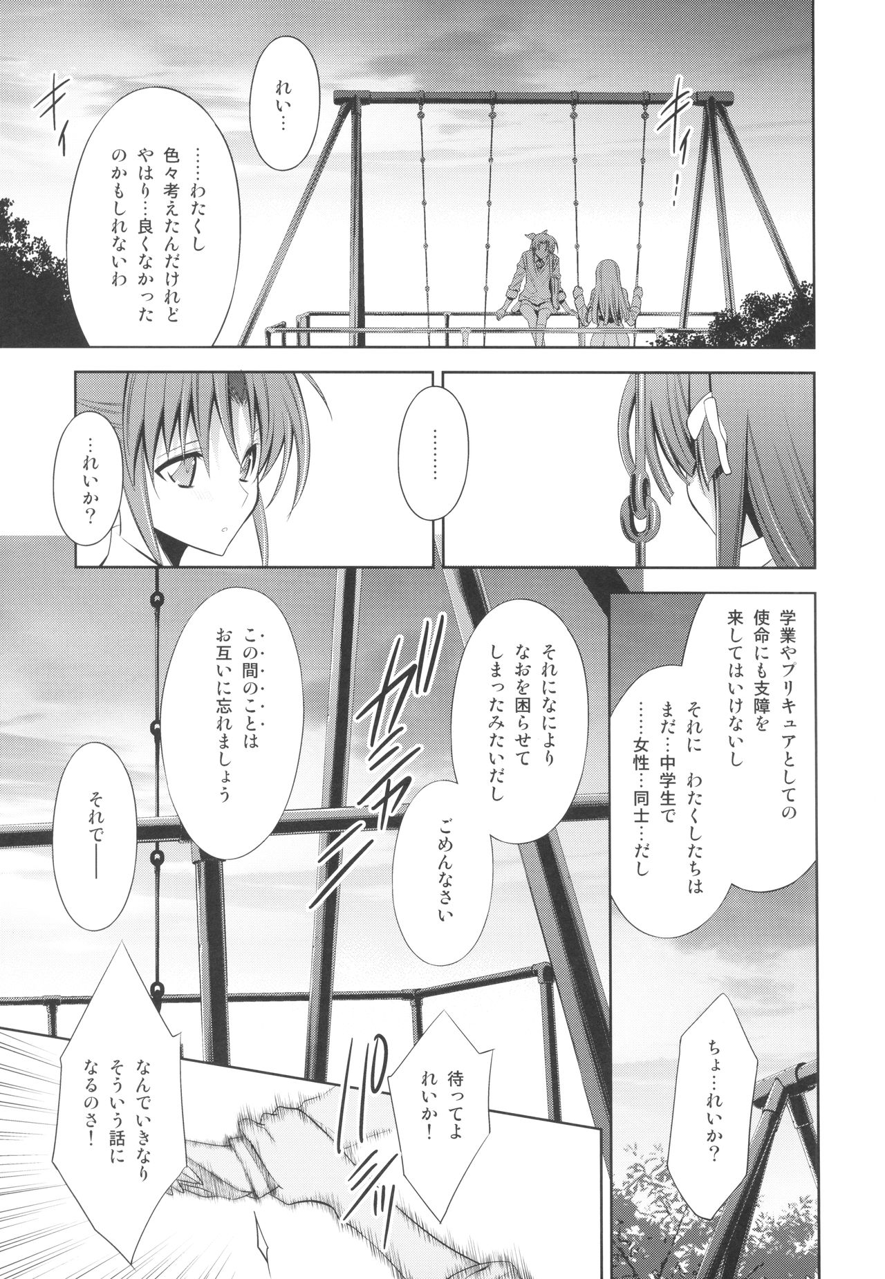 Suki na Hito. - LOVERs page 9 full