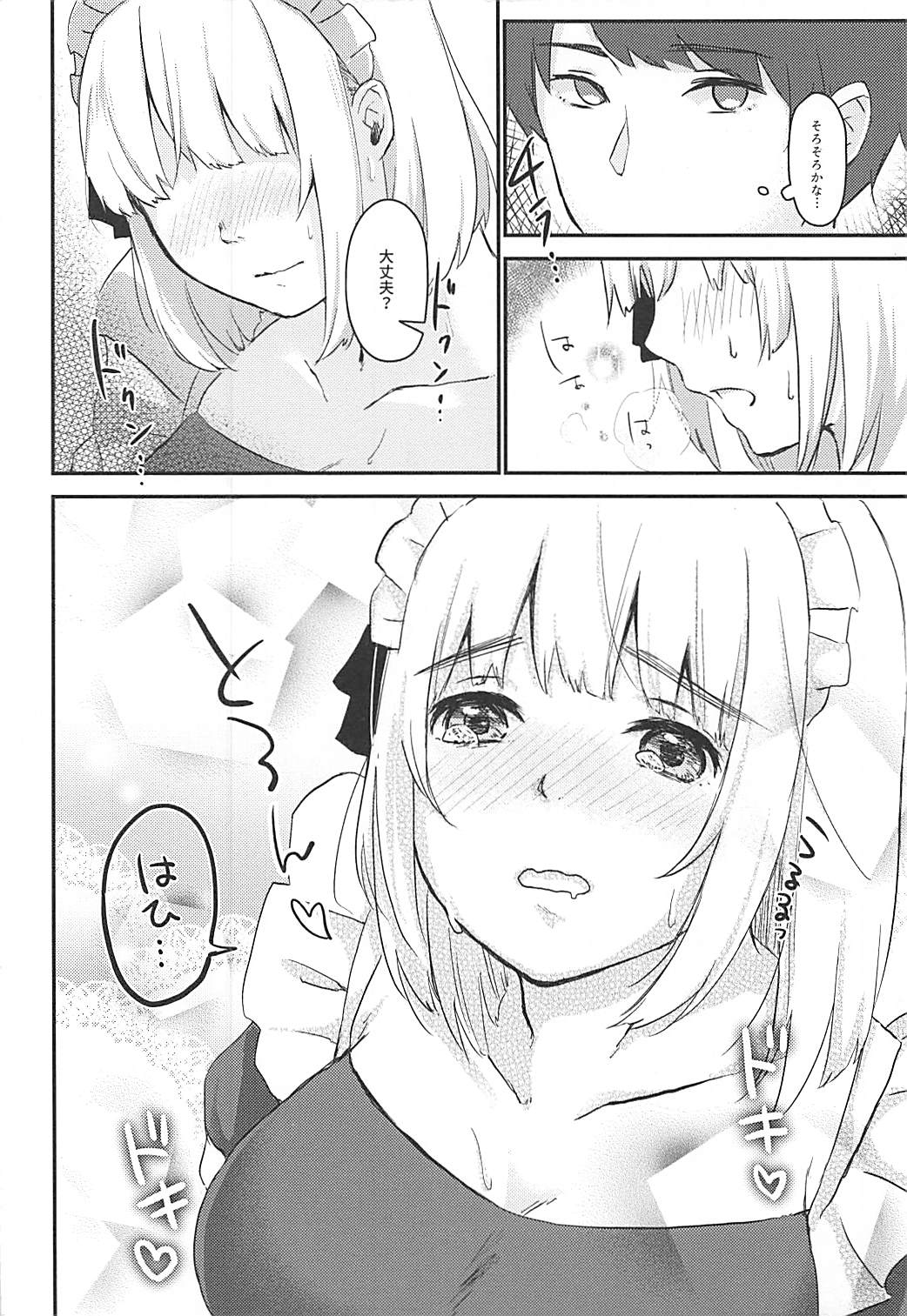 Meromero Maid Youmu Mode page 11 full