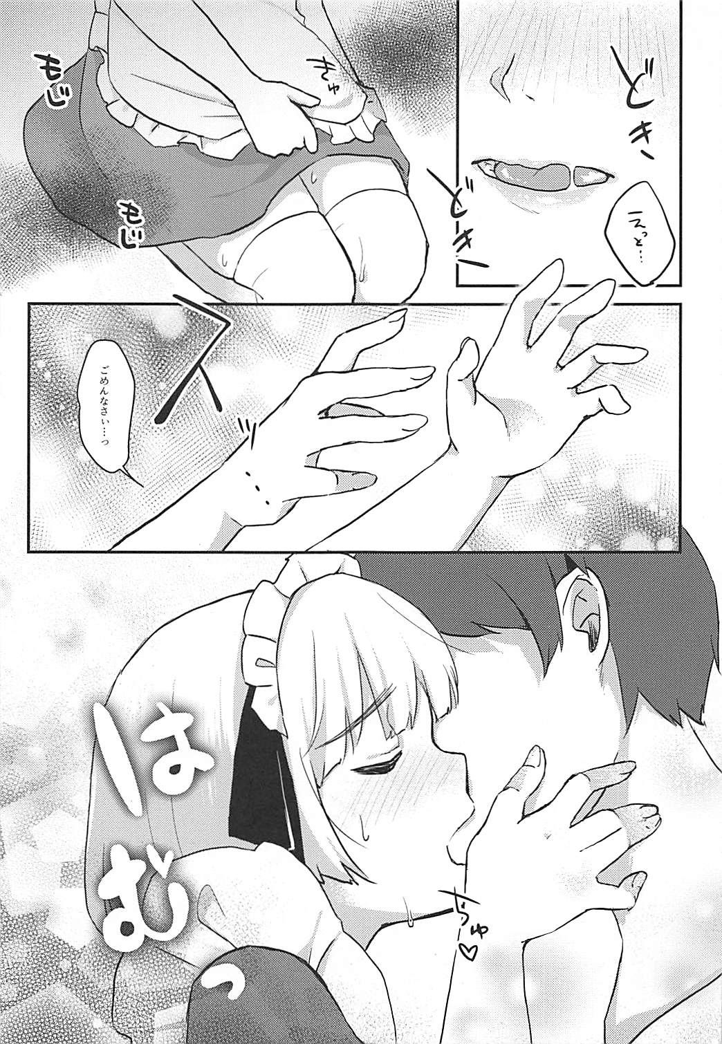 Meromero Maid Youmu Mode page 12 full