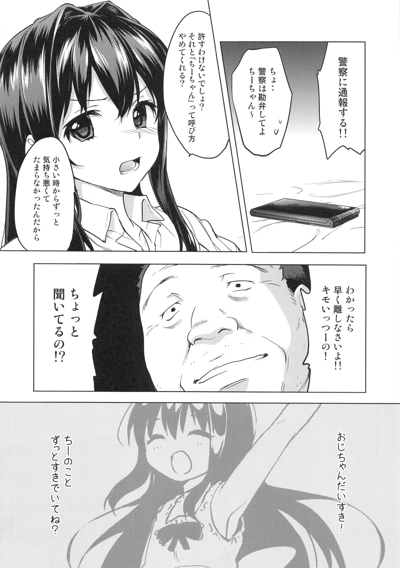 Chii-chan Kaihatsu Nikki Soushuuhen+ page 11 full