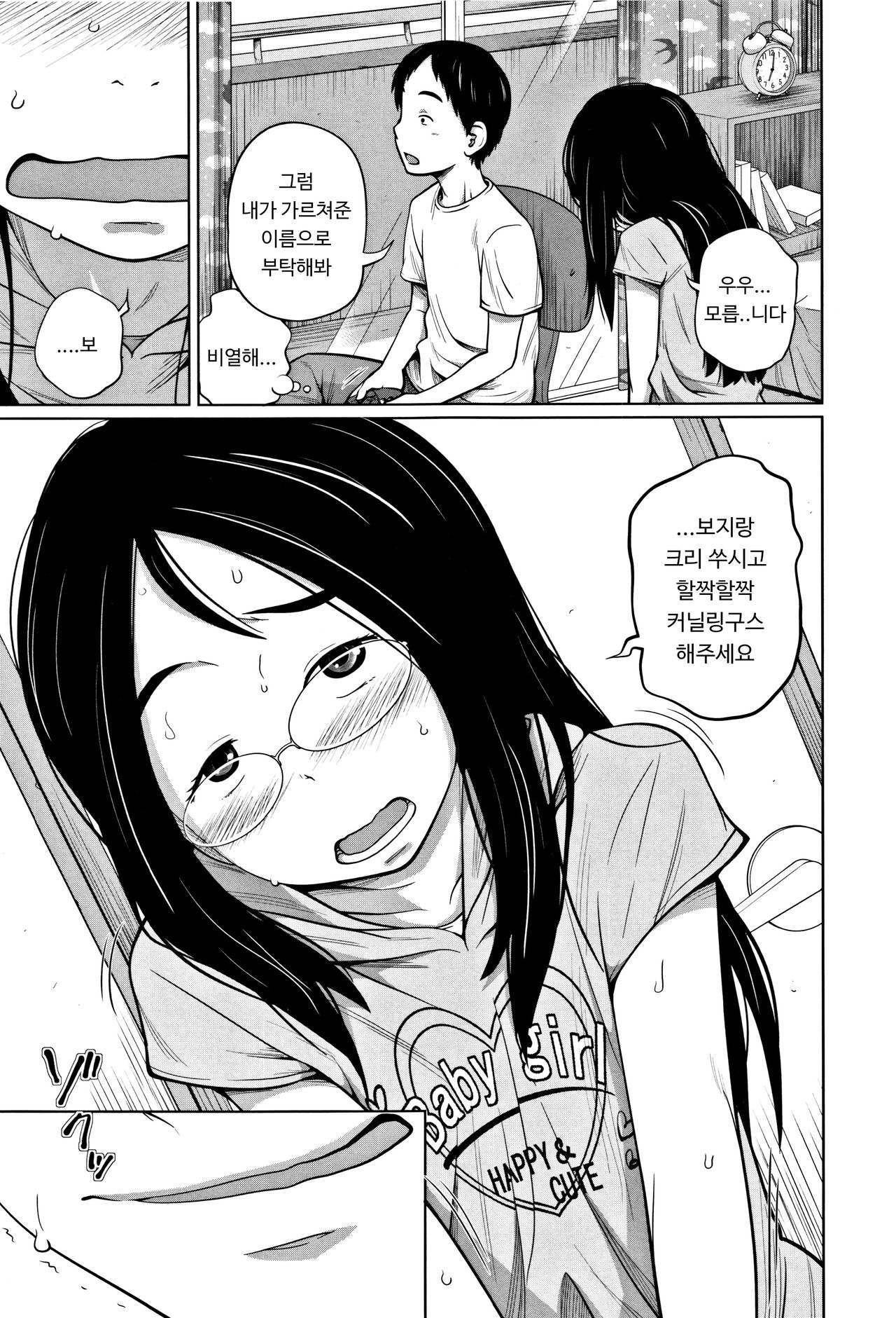 Imouto Access - Sister Access Ch. 1-2 page 10 full
