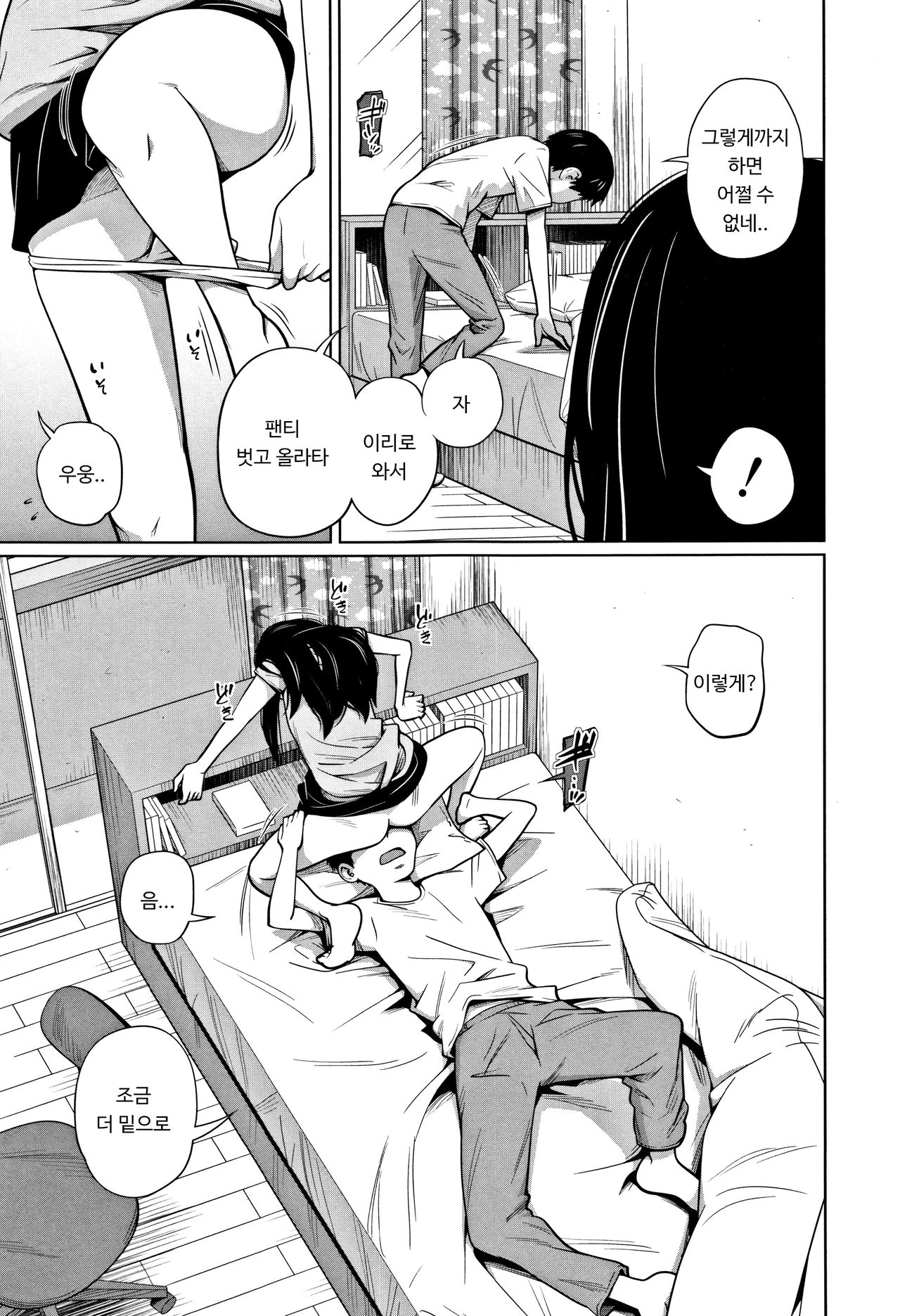 Imouto Access - Sister Access Ch. 1-2 page 12 full