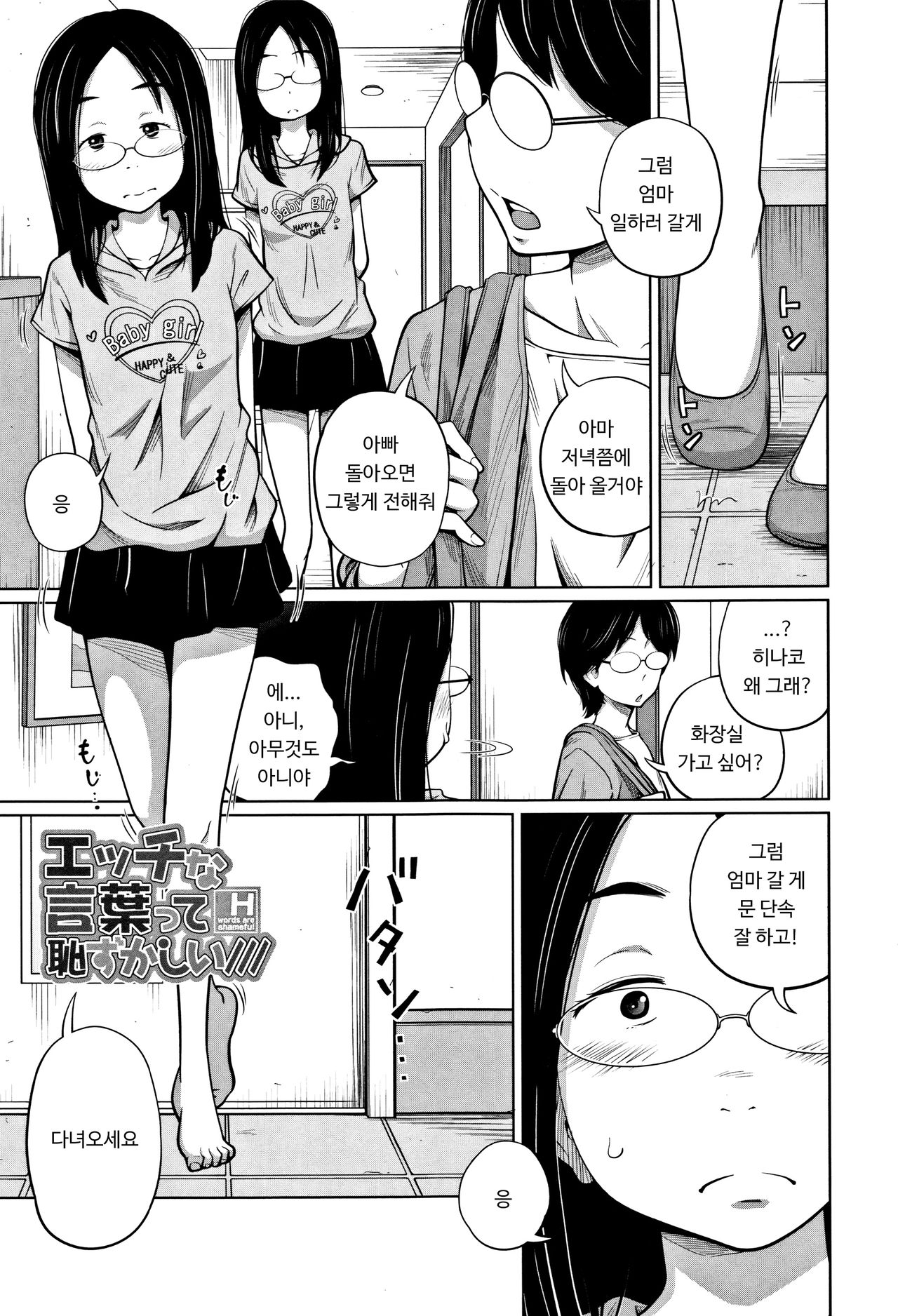 Imouto Access - Sister Access Ch. 1-2 page 8 full