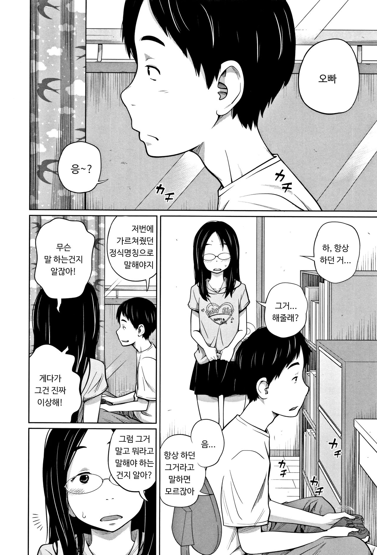 Imouto Access - Sister Access Ch. 1-2 page 9 full