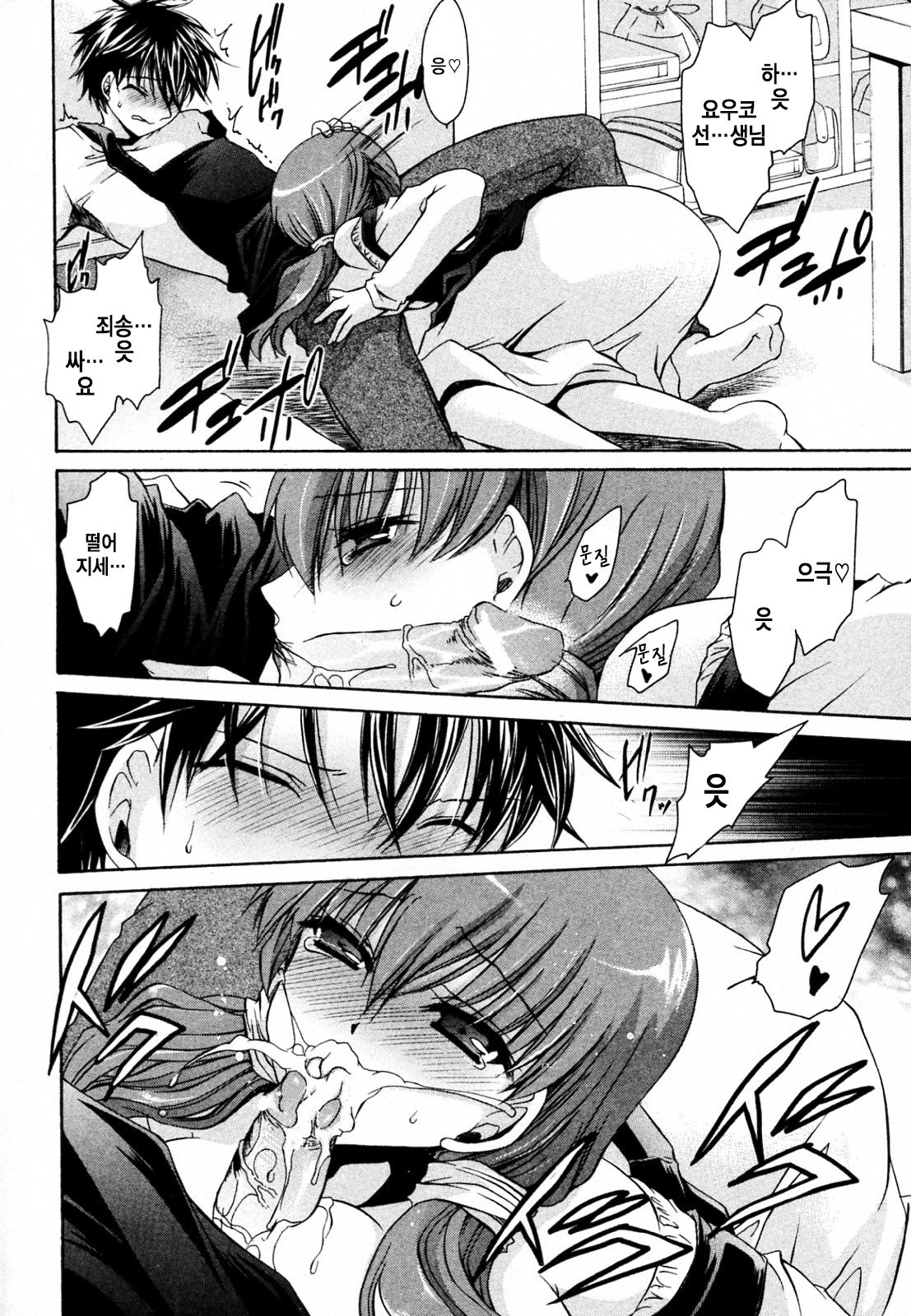 Boku no Sensei | 나의 선생님 page 12 full