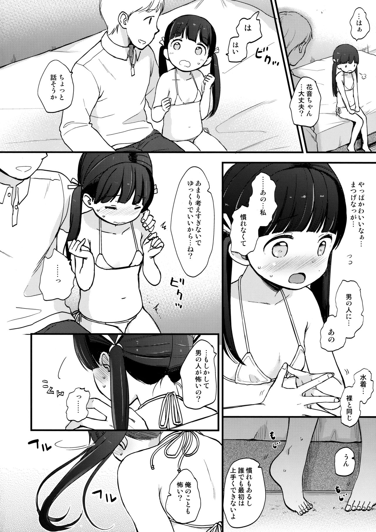 KANON page 3 full