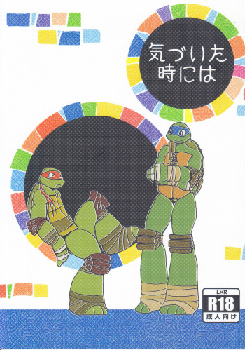 [ラファエロ] 気づいた時には (Teenage Mutant Ninja Turtles) cover