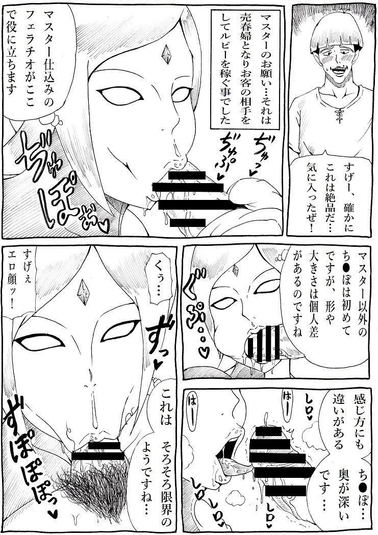 Master no Tame nara... 2 page 3 full