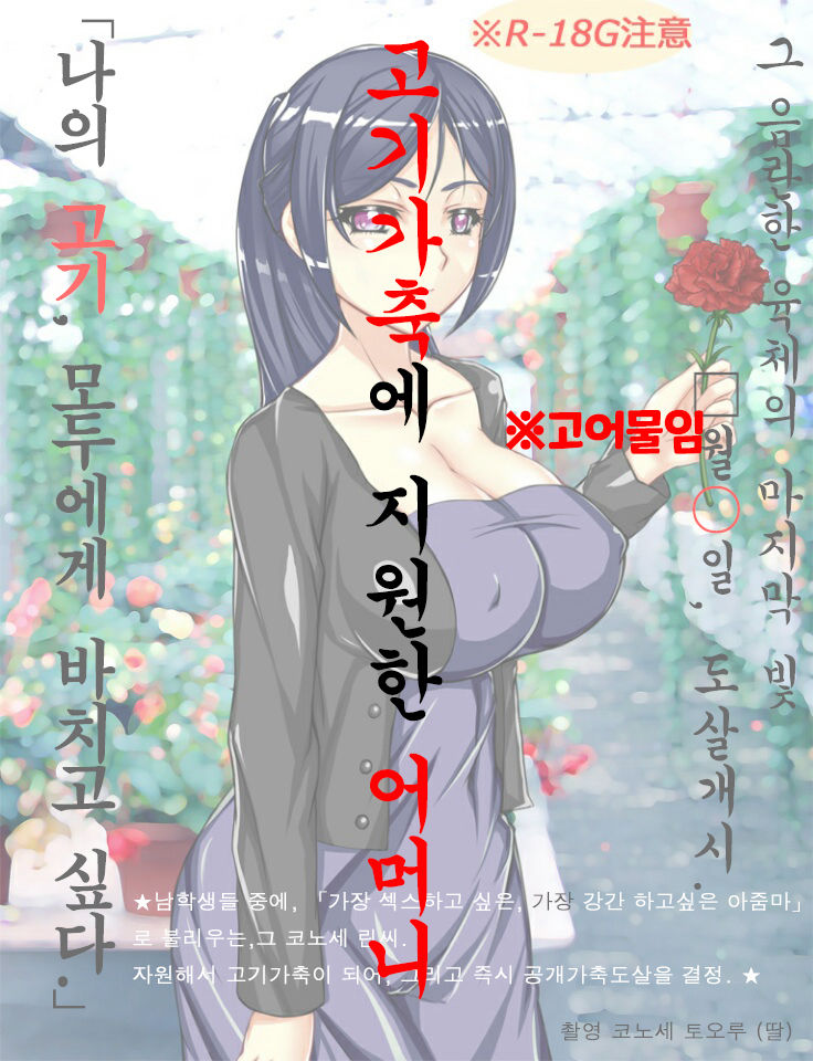 志願肉畜母親的烤全女肉 page 1 full
