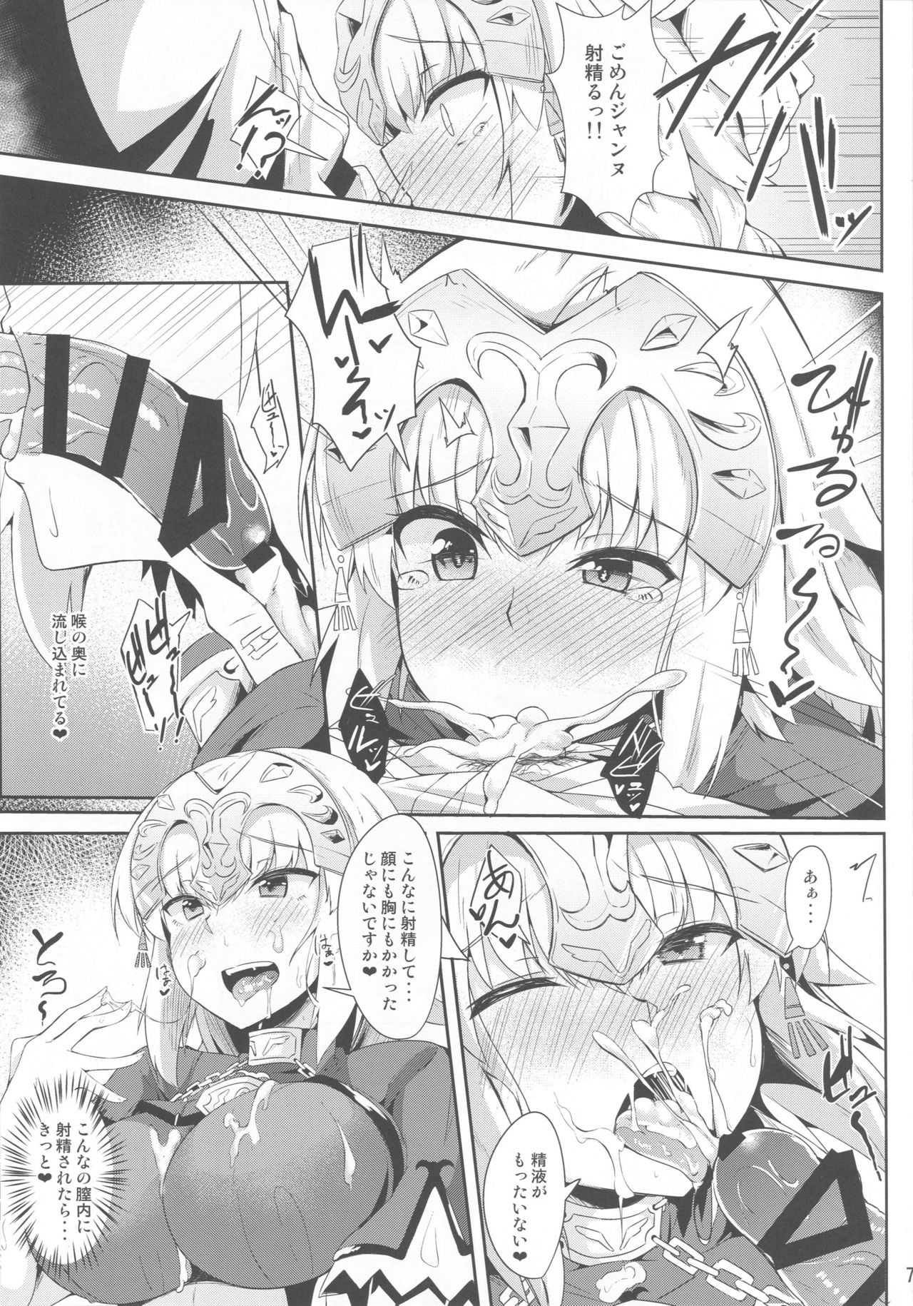 Jeanne no Onegai Kanaechaou!! page 7 full
