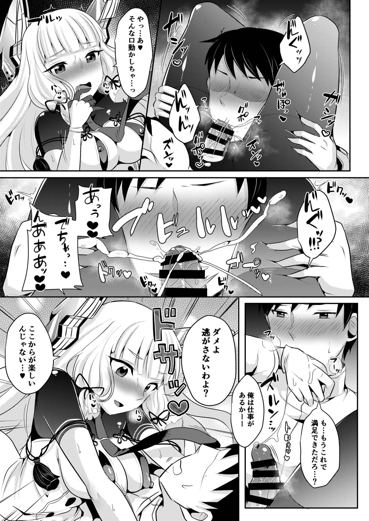 Murakumo-chan no Karei naru Fukushuugeki page 10 full