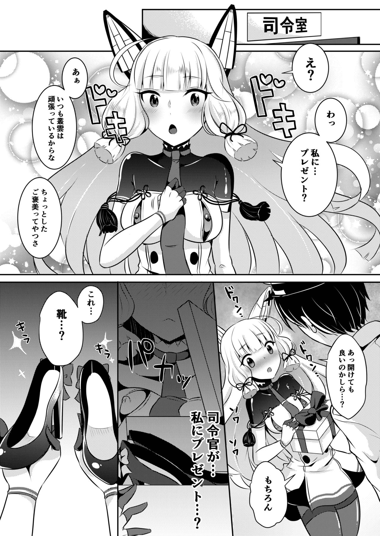 Murakumo-chan no Karei naru Fukushuugeki page 2 full