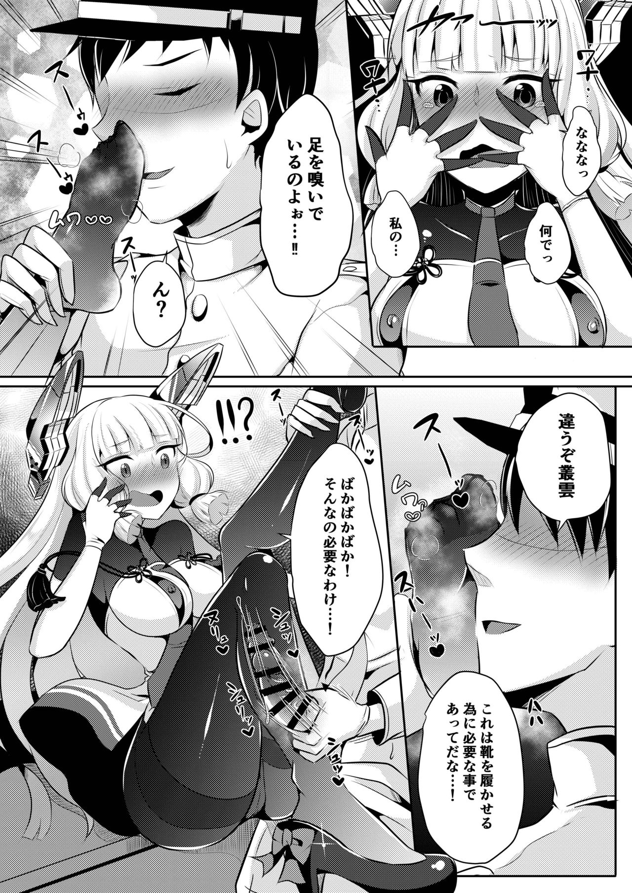 Murakumo-chan no Karei naru Fukushuugeki page 5 full