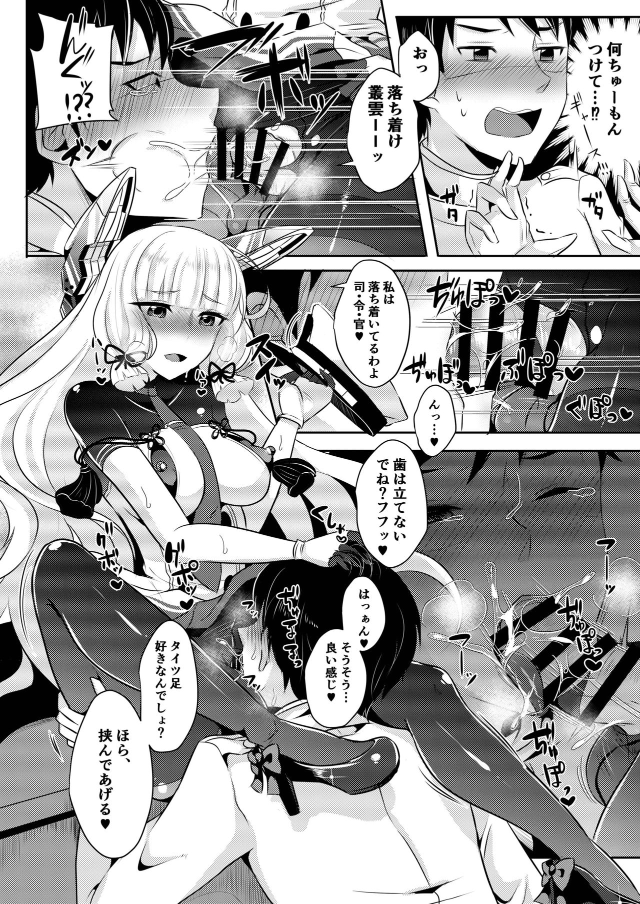 Murakumo-chan no Karei naru Fukushuugeki page 9 full