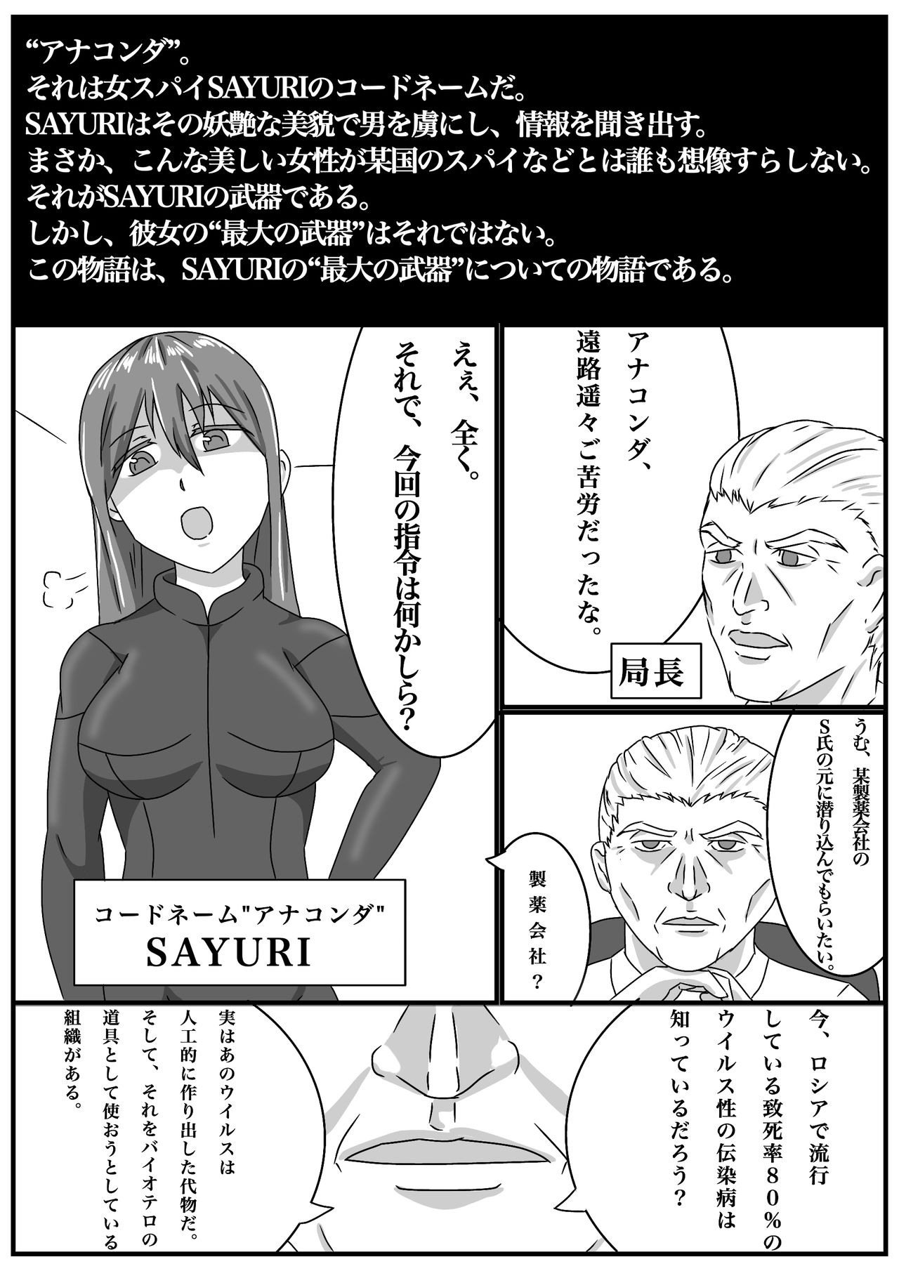Masamune-san no SS yori "Onna spy no Ninmu" page 1 full