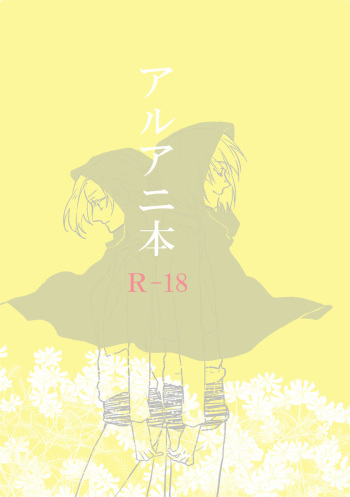 [HG] アルアニ本 (Shingeki no Kyojin) [Digital] cover